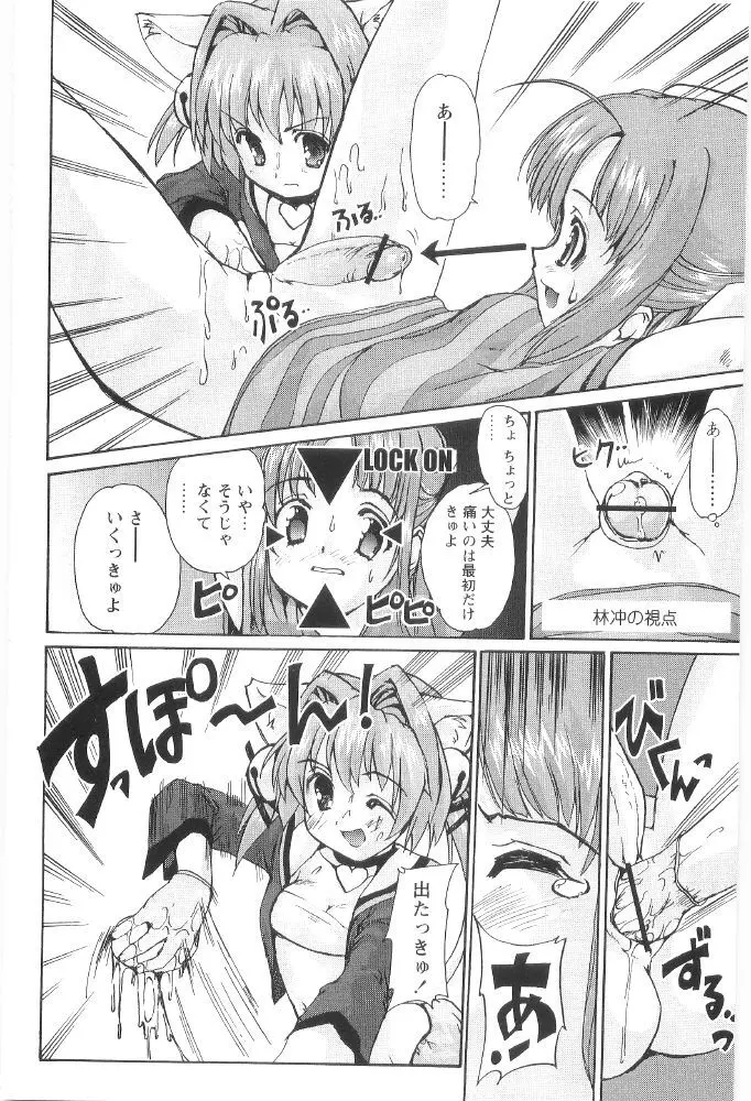 ときめき水滸伝 Page.88