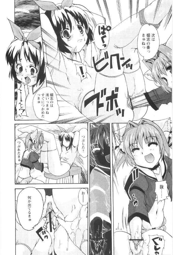 ときめき水滸伝 Page.90