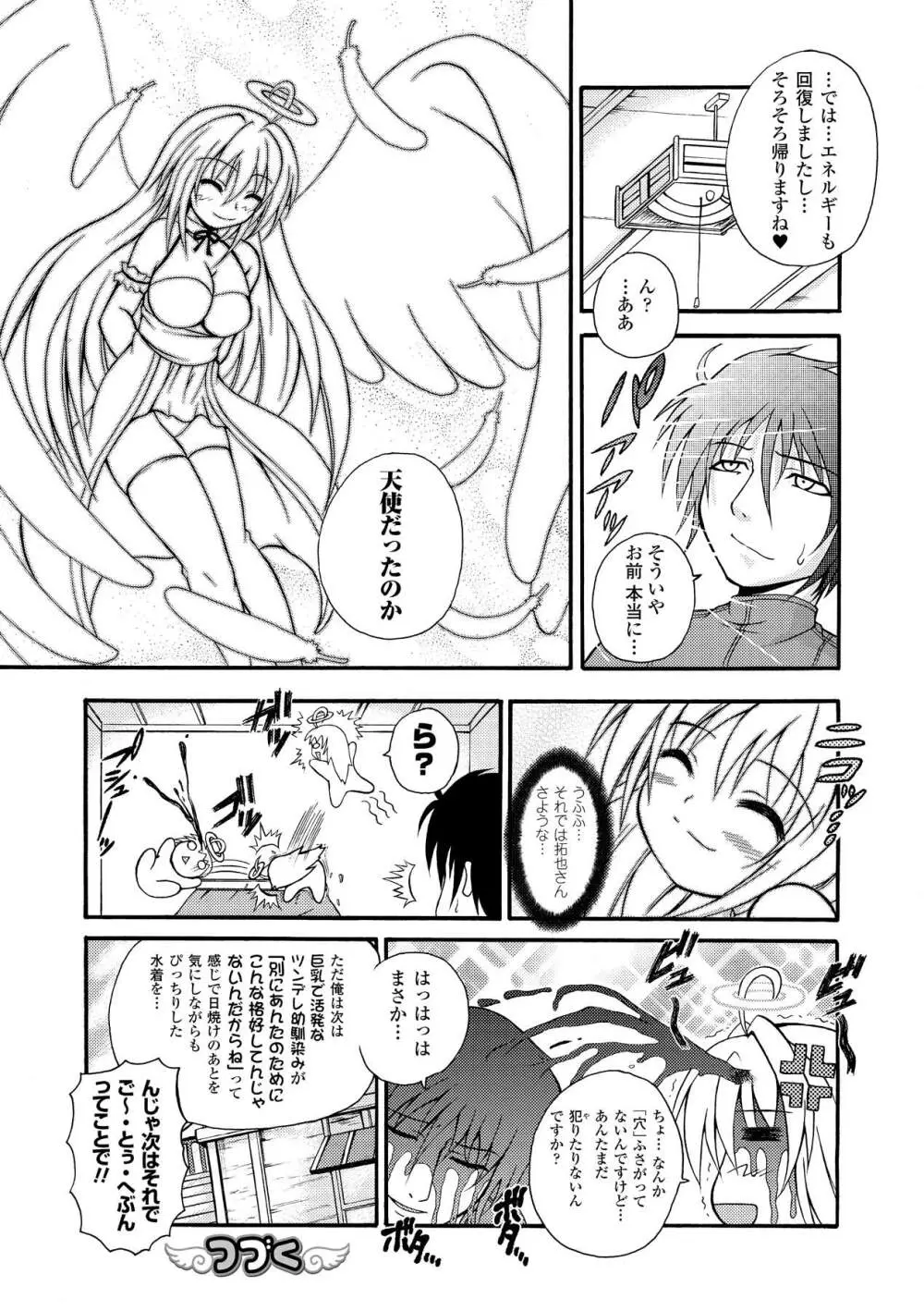 のっきんおんへぶんずどあ -Knockin' on Heaven's Door- Page.24