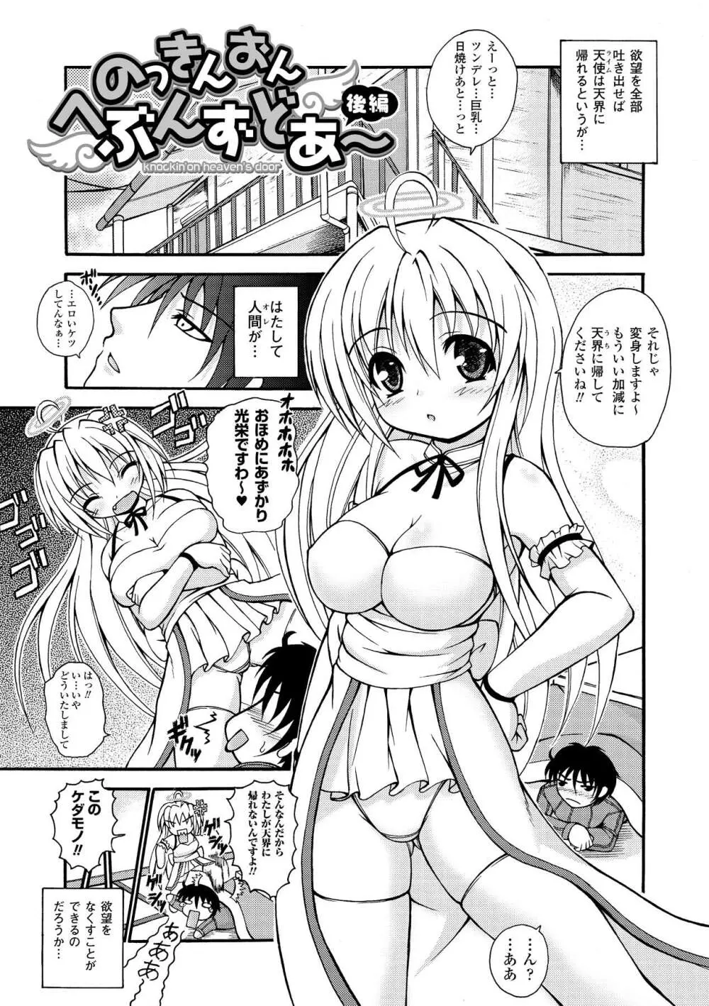 のっきんおんへぶんずどあ -Knockin' on Heaven's Door- Page.25