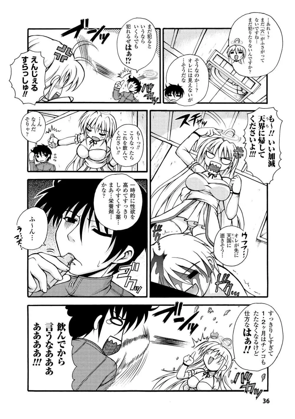 のっきんおんへぶんずどあ -Knockin' on Heaven's Door- Page.36