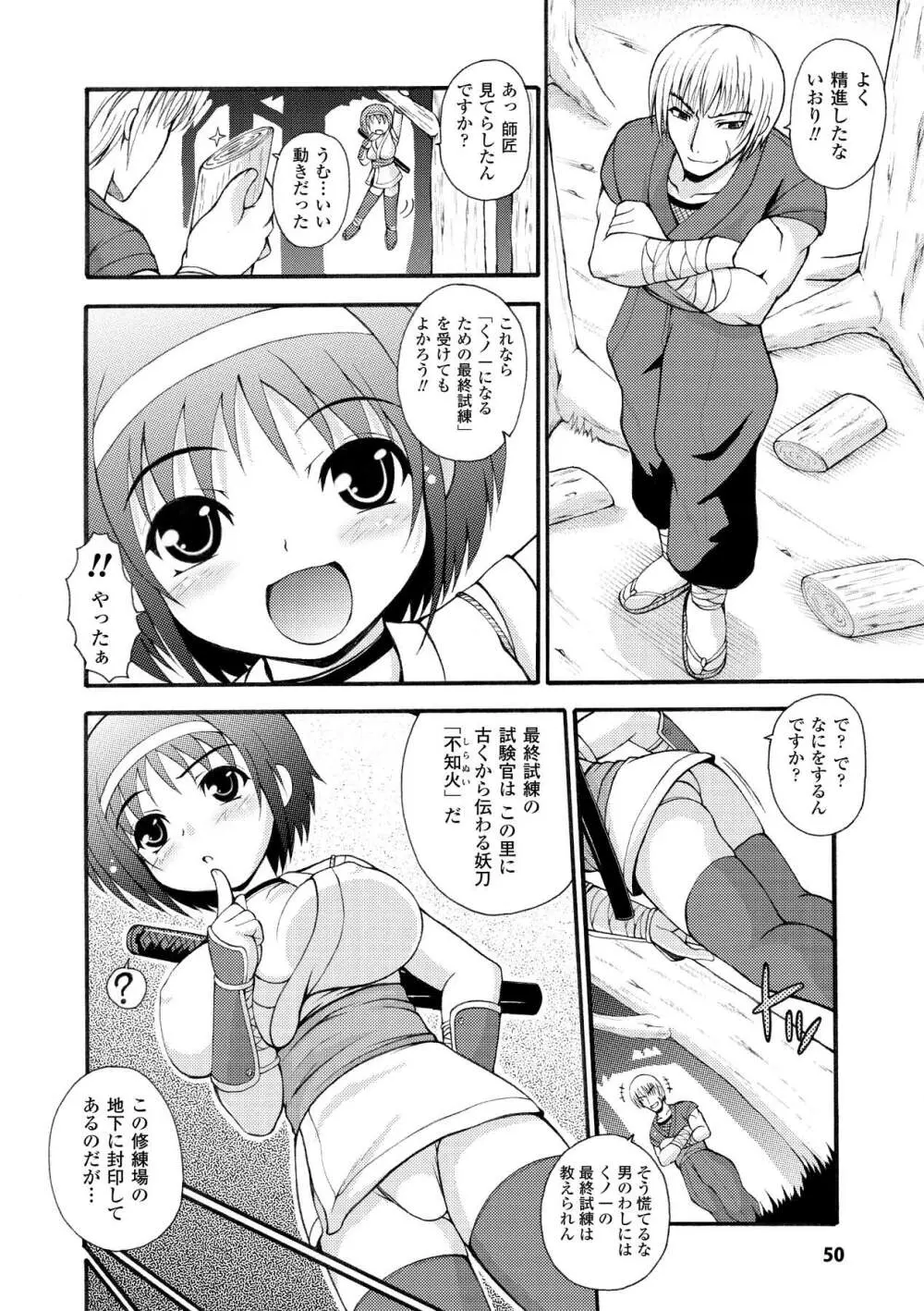 のっきんおんへぶんずどあ -Knockin' on Heaven's Door- Page.50