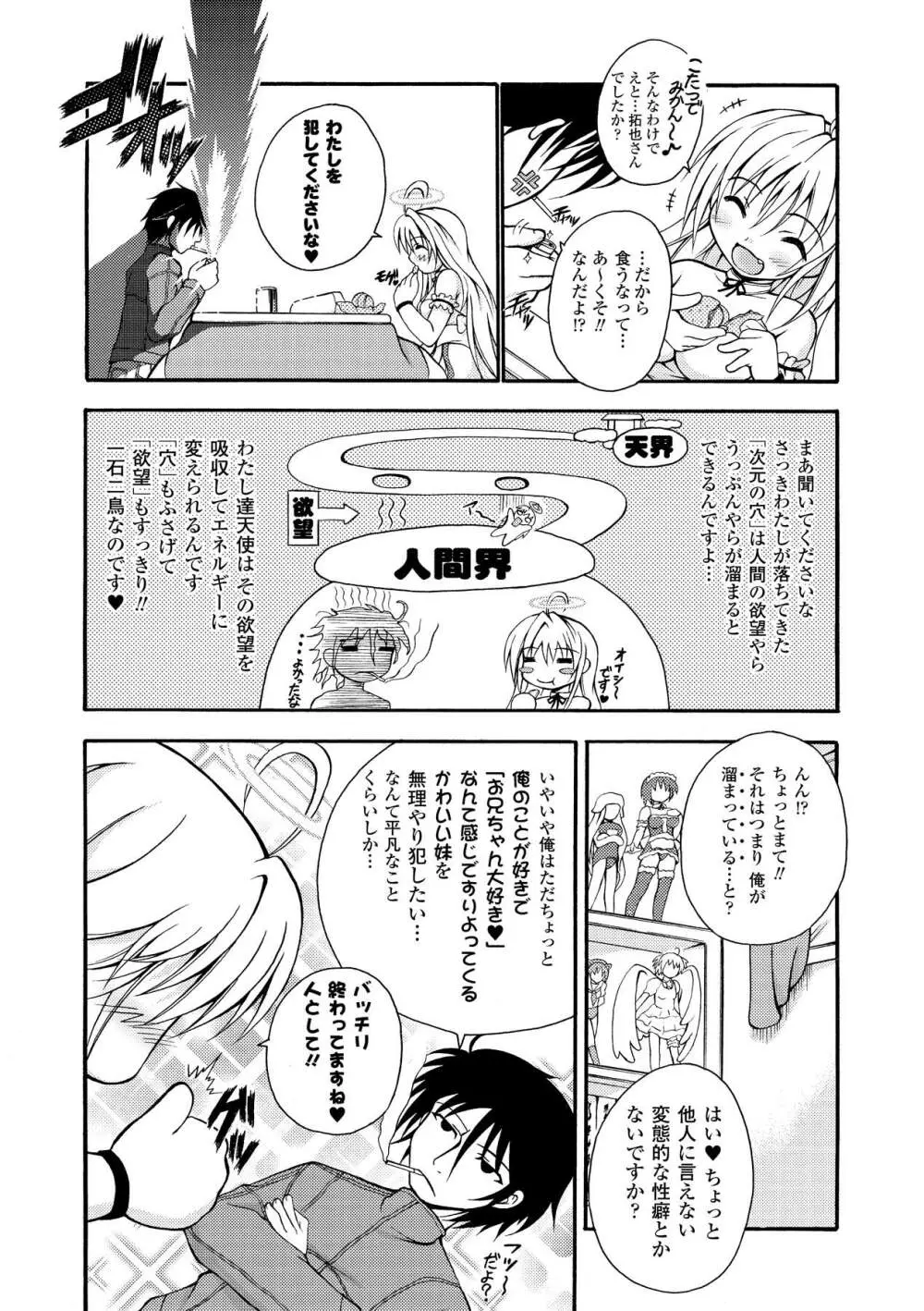 のっきんおんへぶんずどあ -Knockin' on Heaven's Door- Page.7