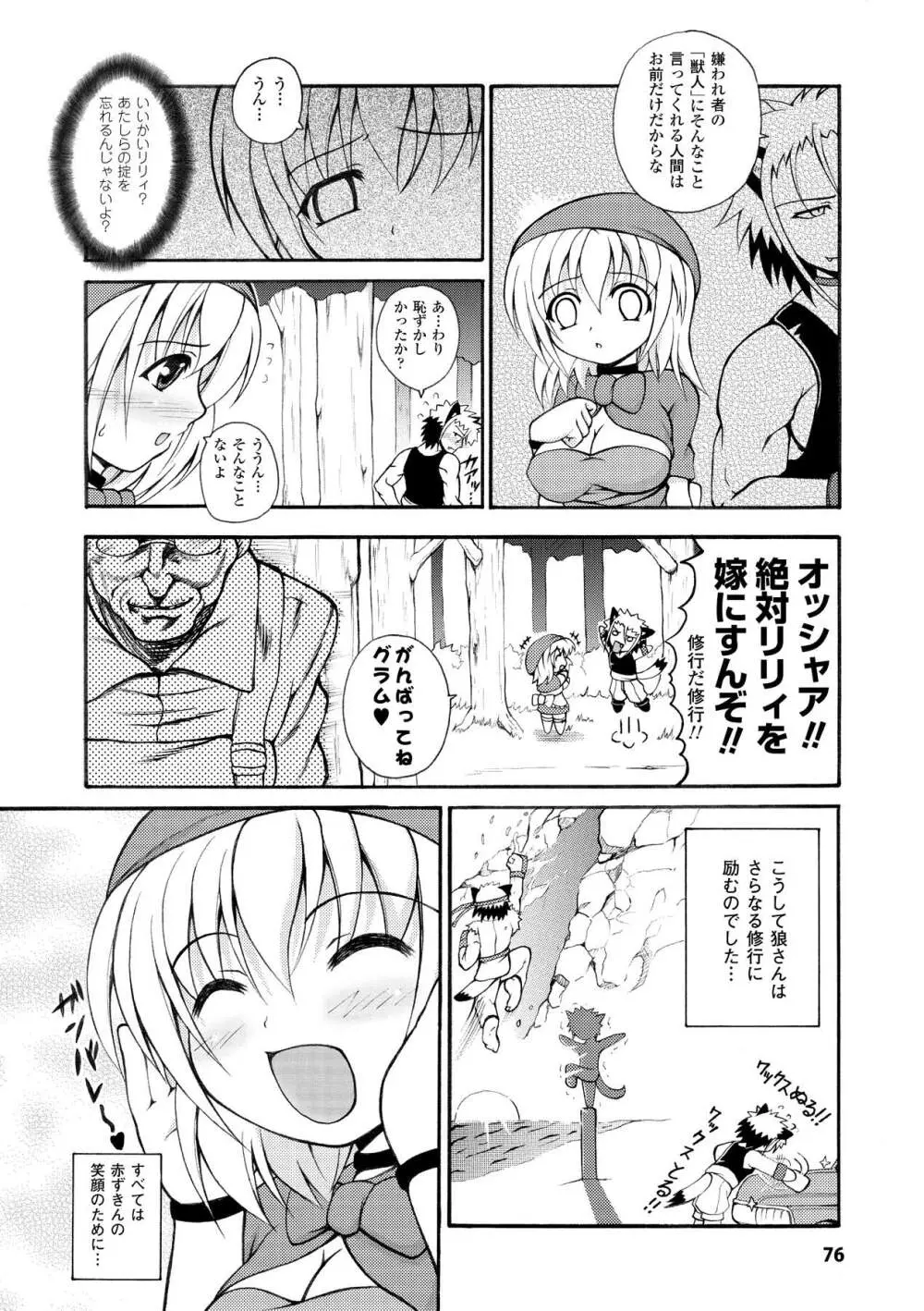 のっきんおんへぶんずどあ -Knockin' on Heaven's Door- Page.76