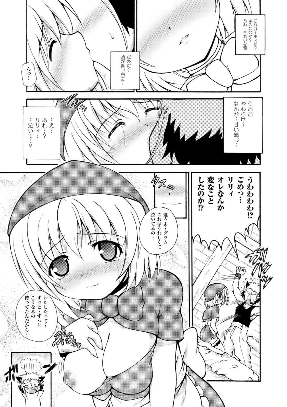 のっきんおんへぶんずどあ -Knockin' on Heaven's Door- Page.79