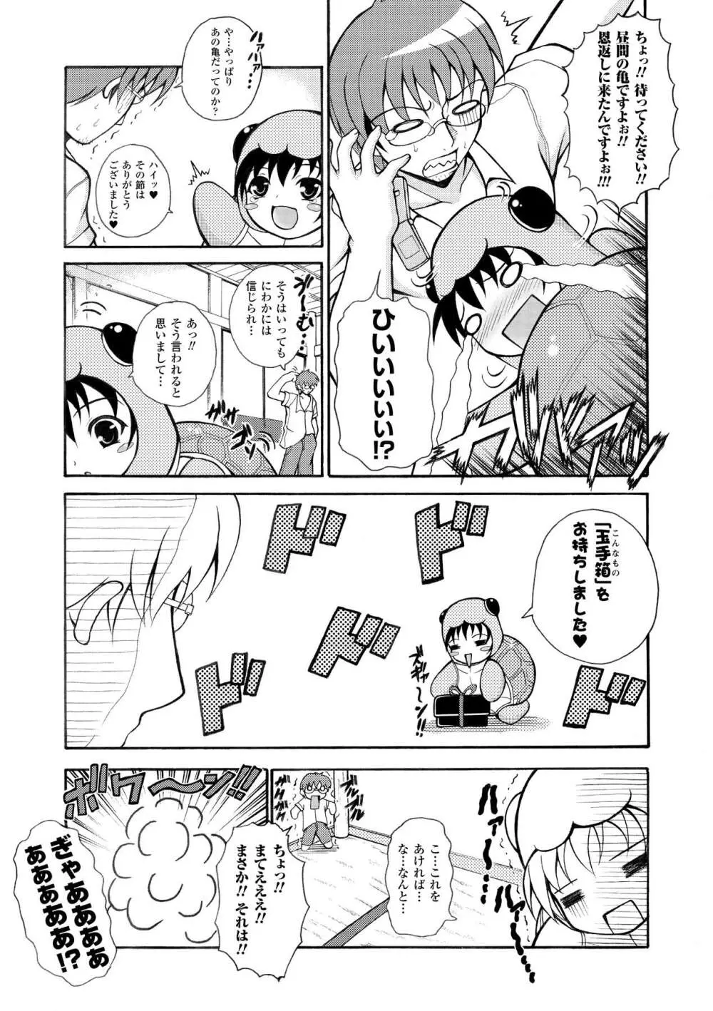 のっきんおんへぶんずどあ -Knockin' on Heaven's Door- Page.99