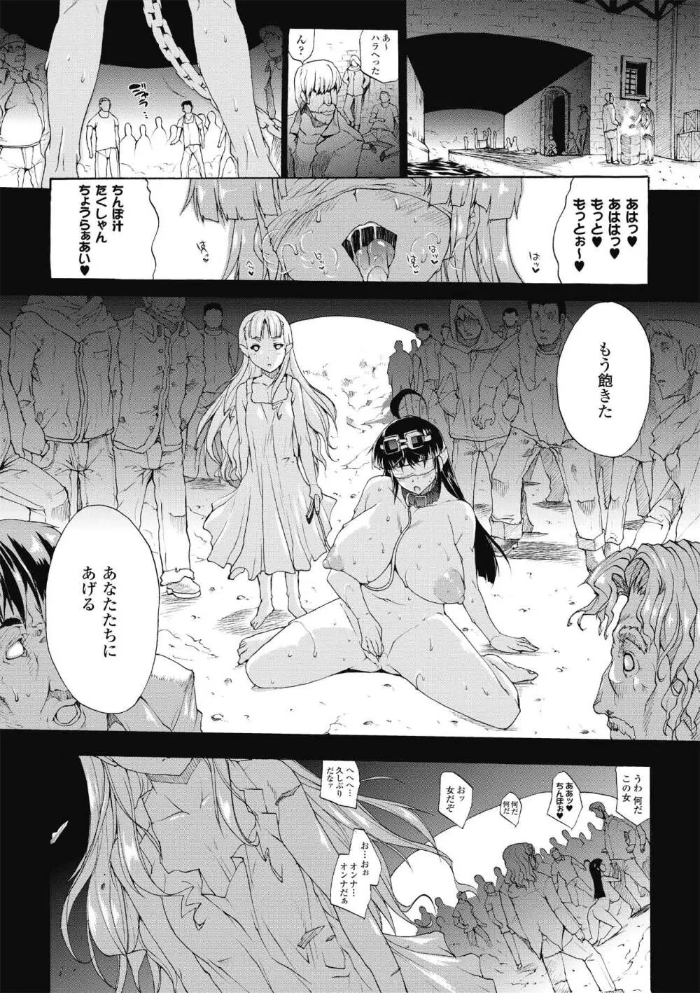 淫術の館 Page.105