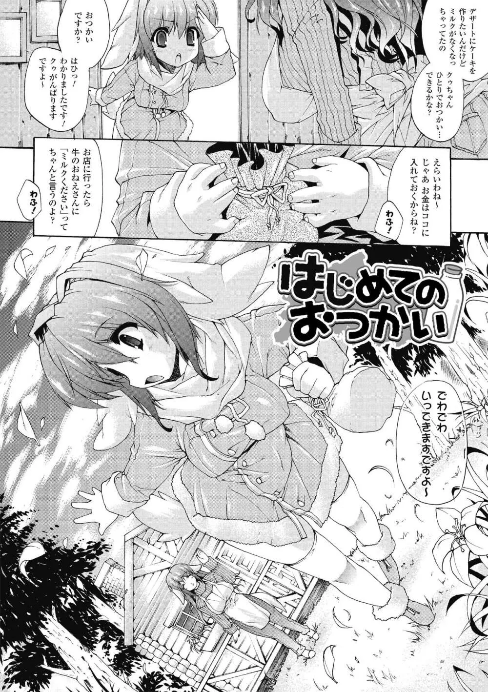 淫術の館 Page.108