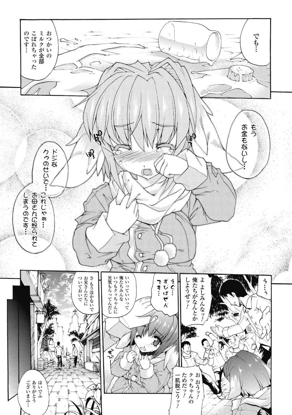 淫術の館 Page.111