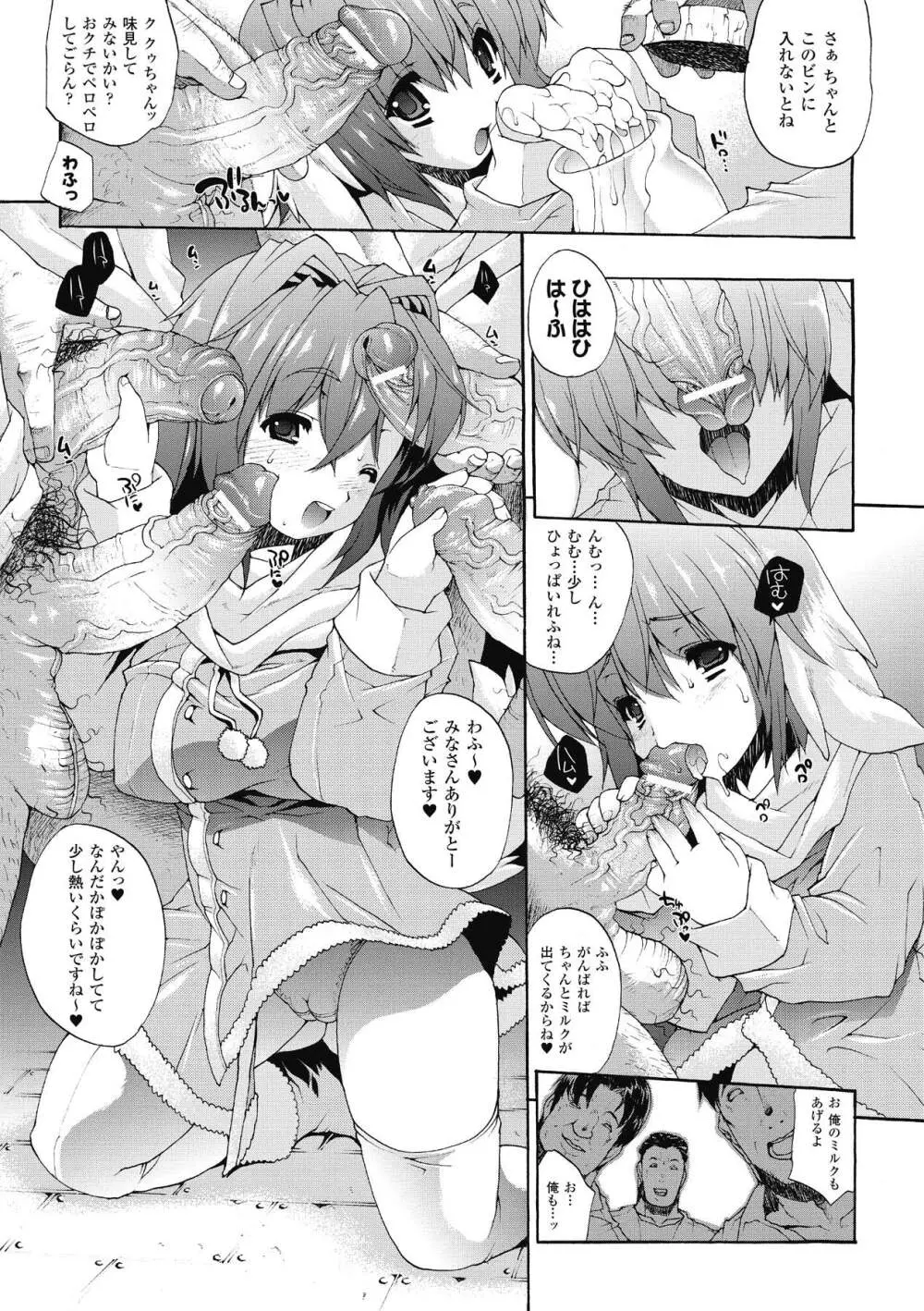 淫術の館 Page.115