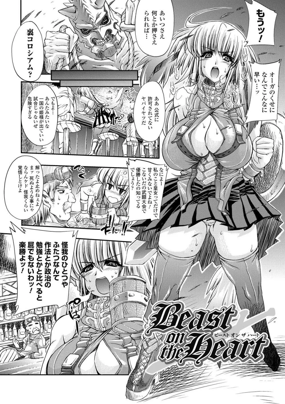 淫術の館 Page.128