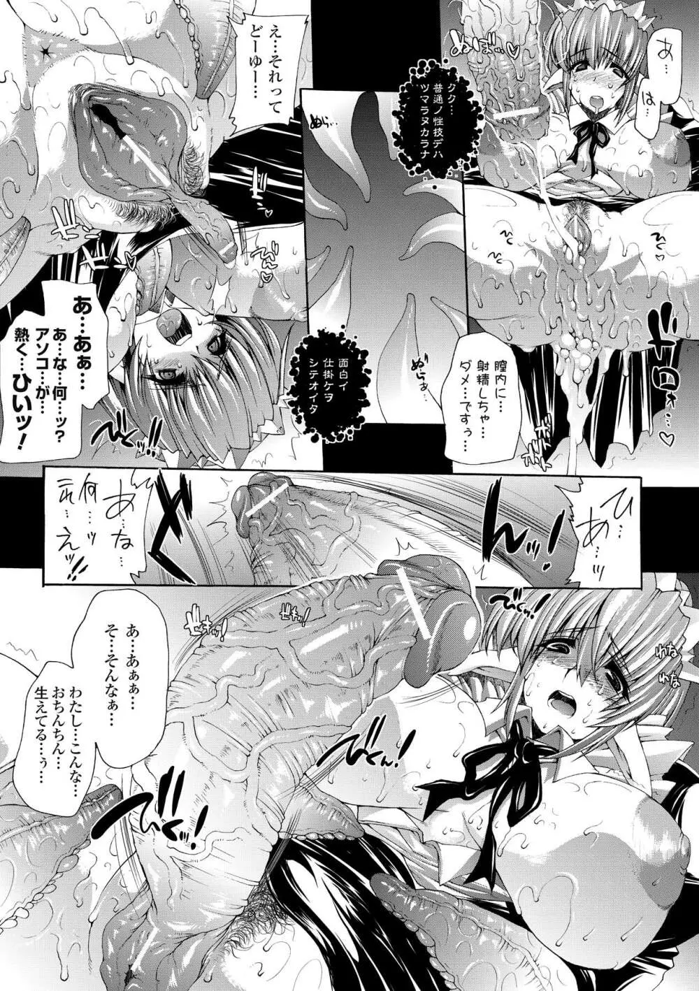 淫術の館 Page.19