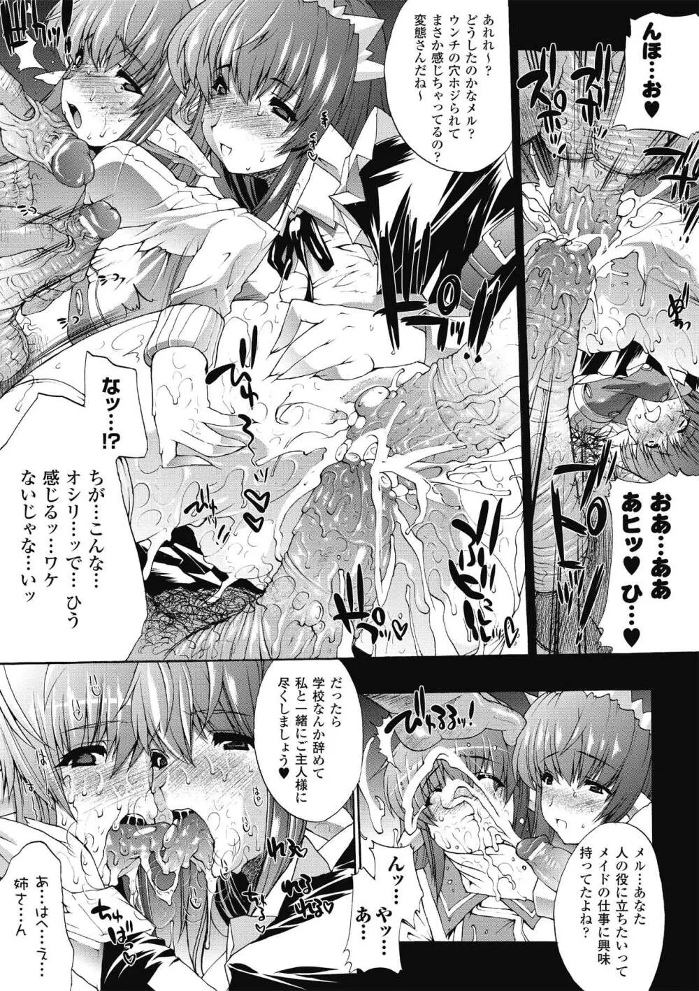 淫術の館 Page.39