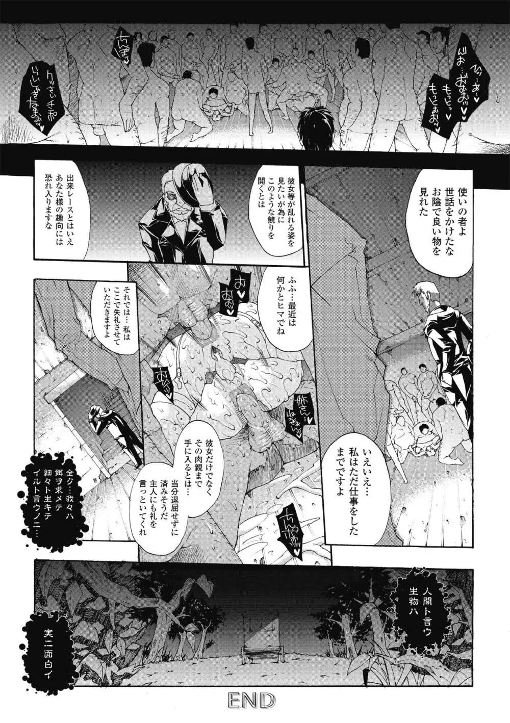 淫術の館 Page.66