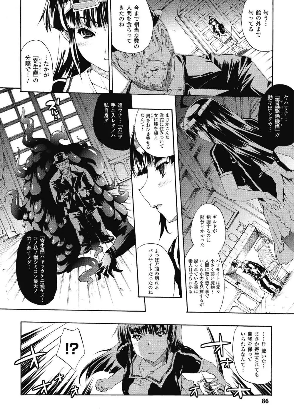 淫術の館 Page.86