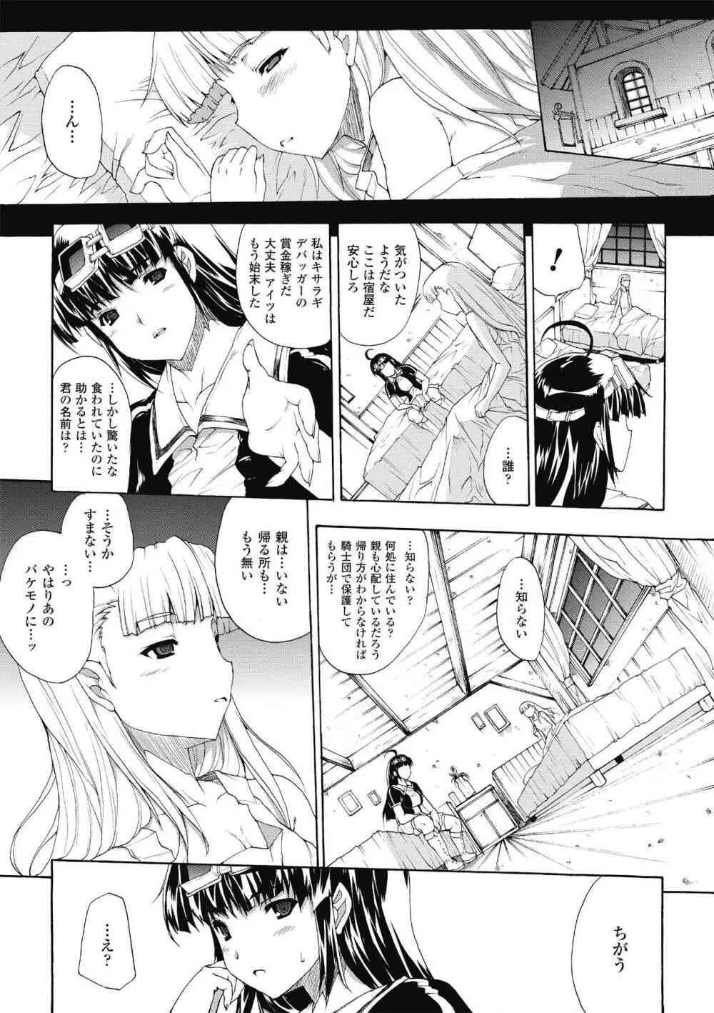 淫術の館 Page.91