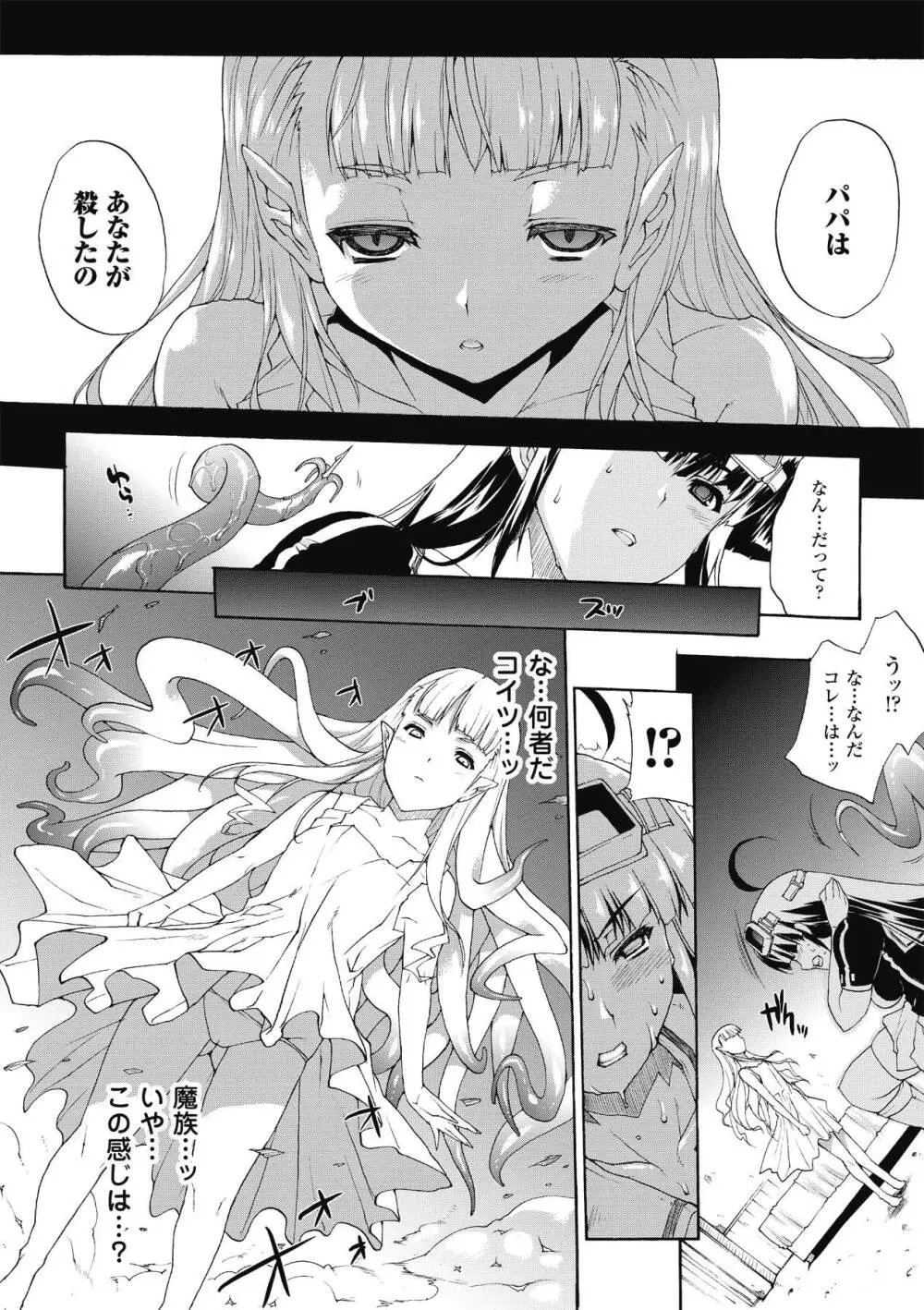 淫術の館 Page.92