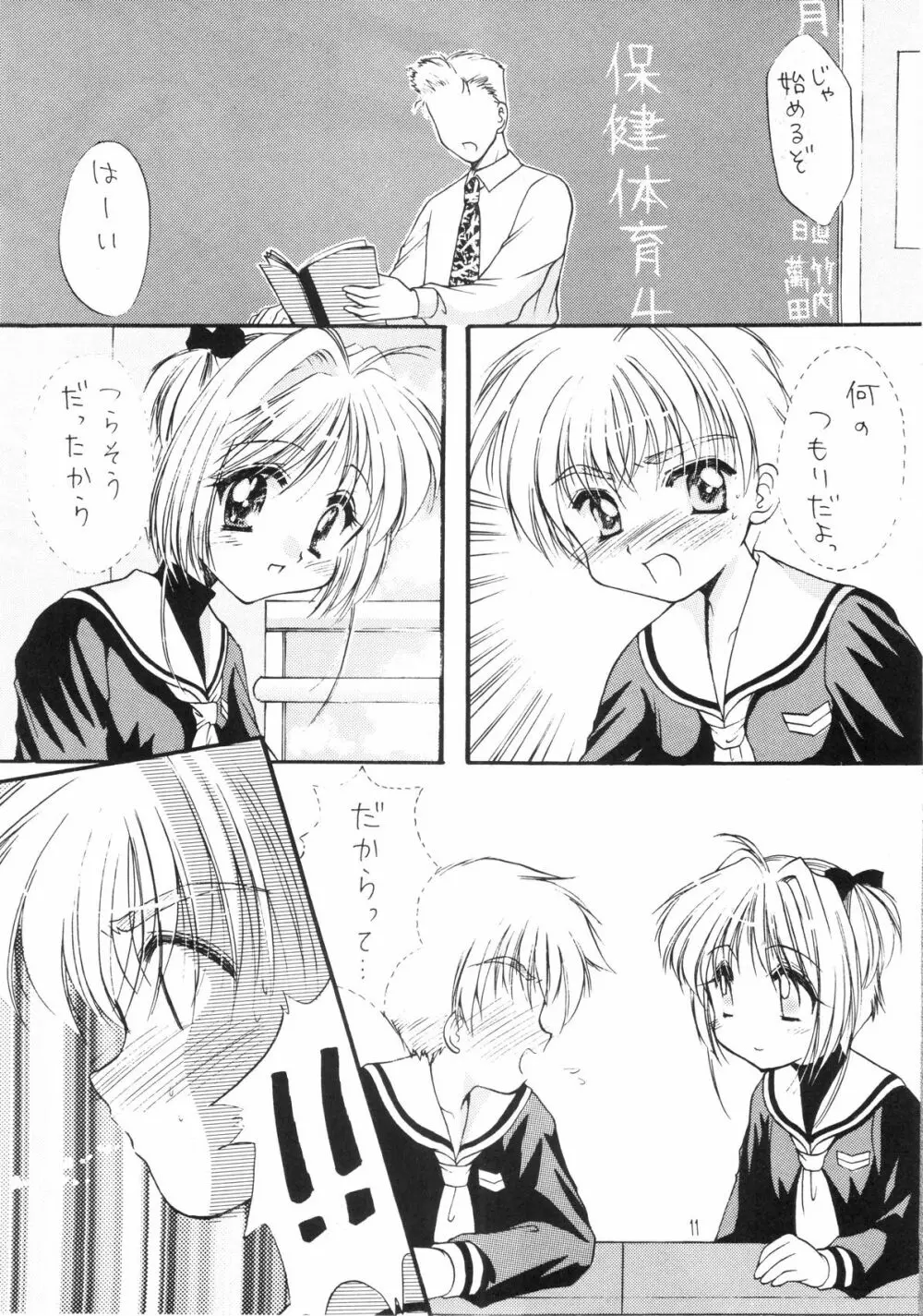 さくら絵日記 Page.11