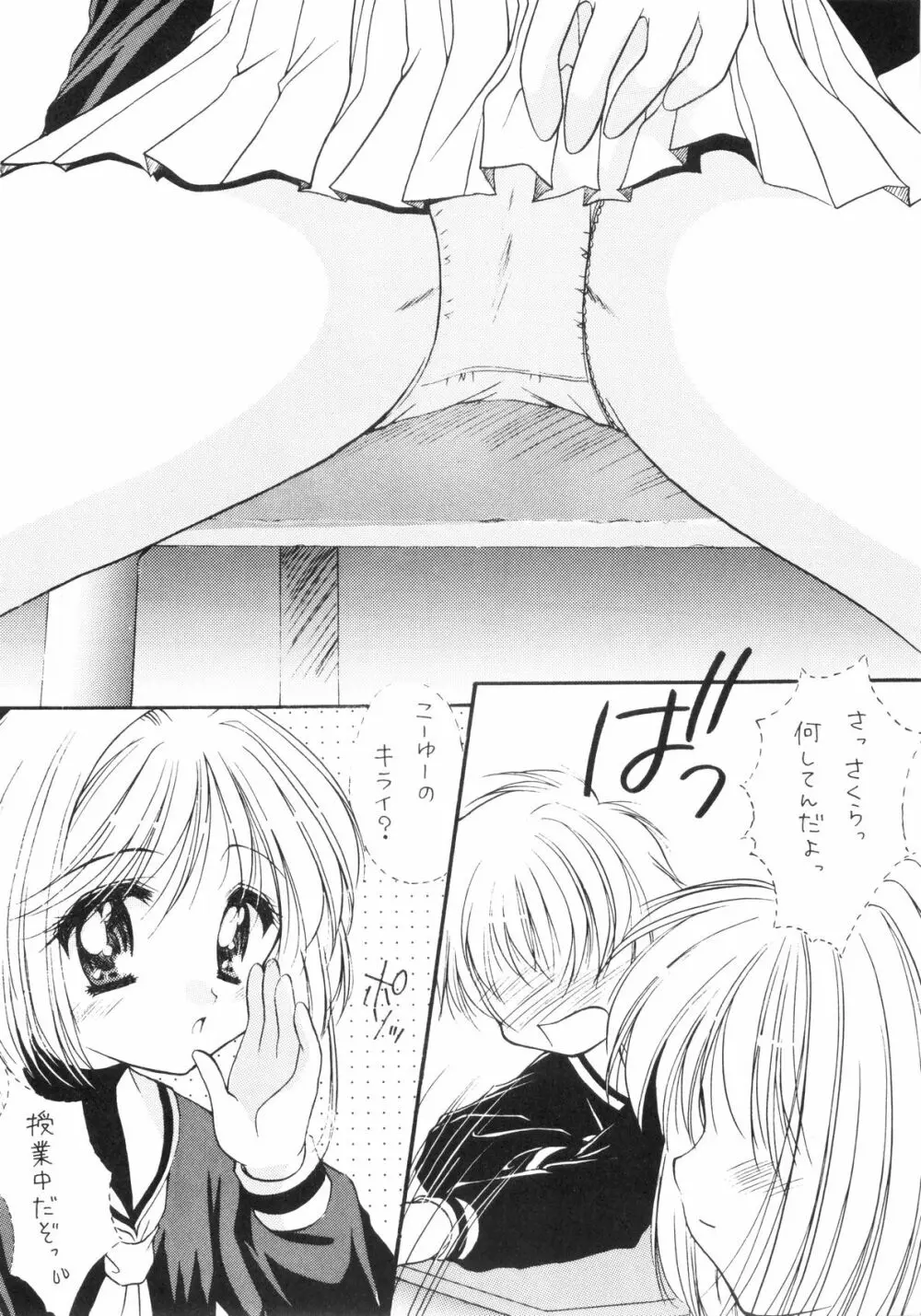 さくら絵日記 Page.6