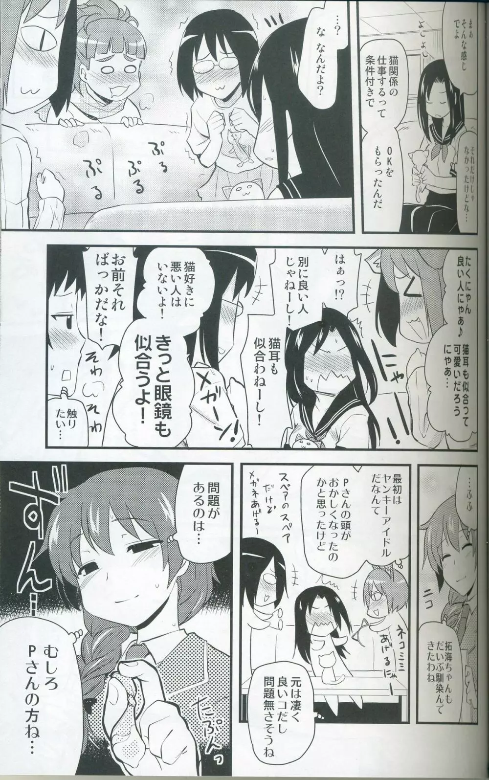 ねこ拓海 Page.10