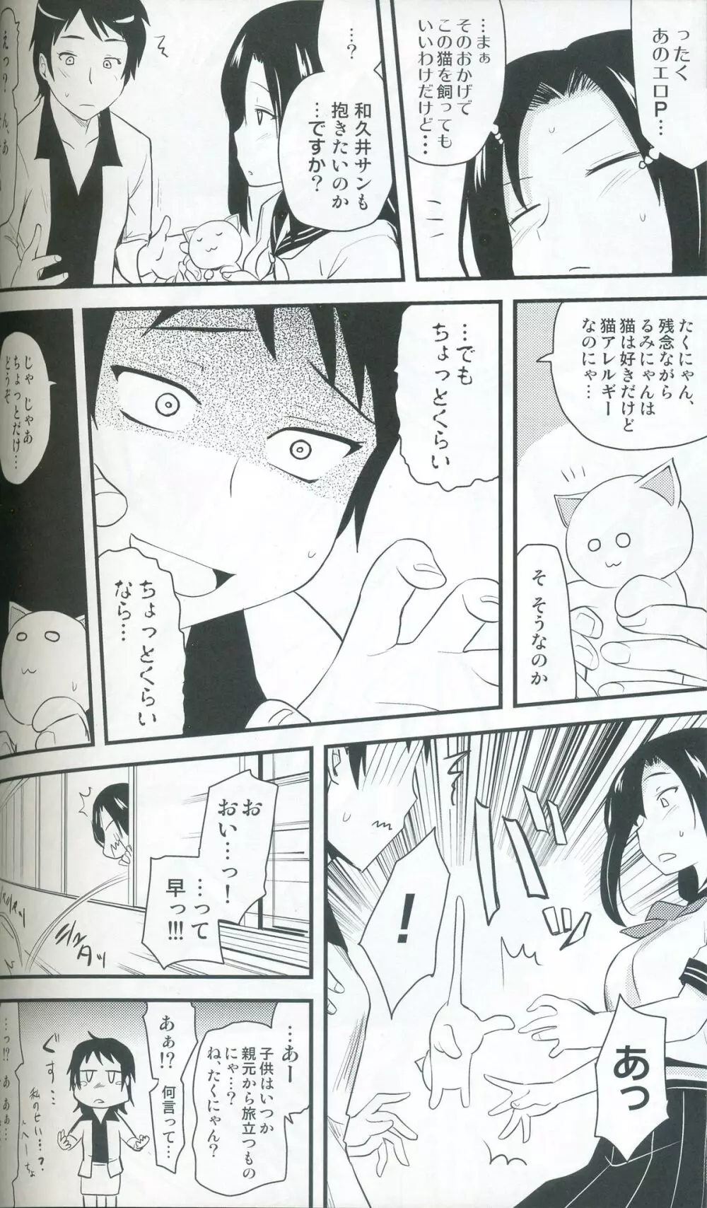 ねこ拓海 Page.21