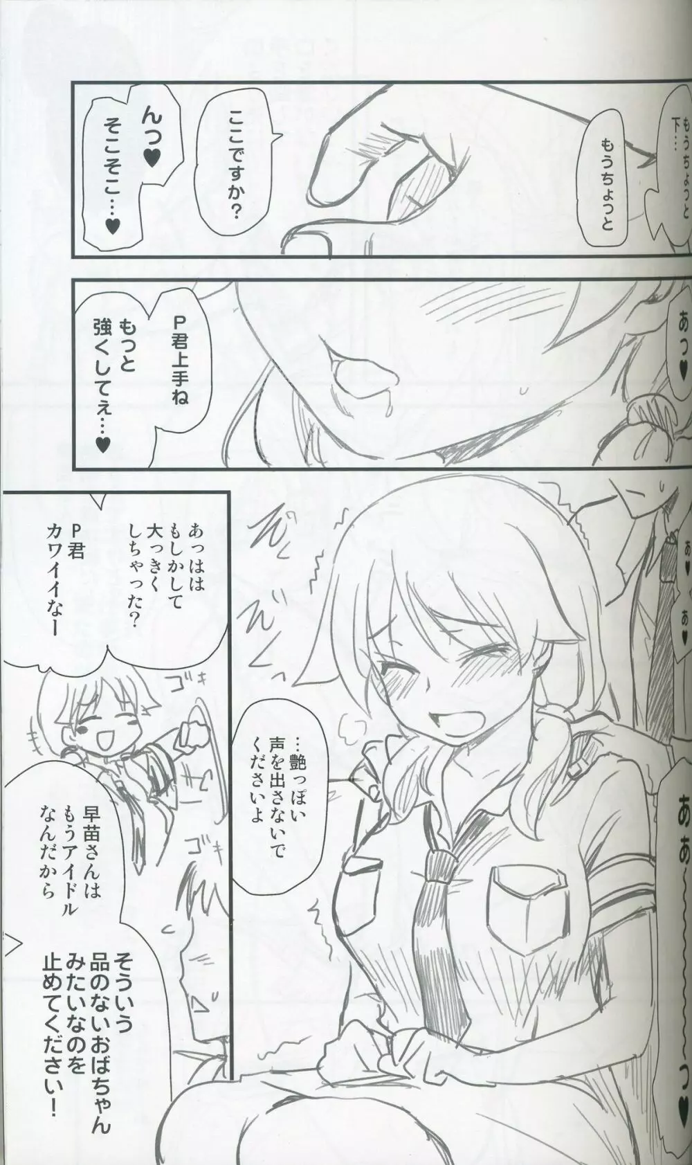 ねこ拓海 Page.24