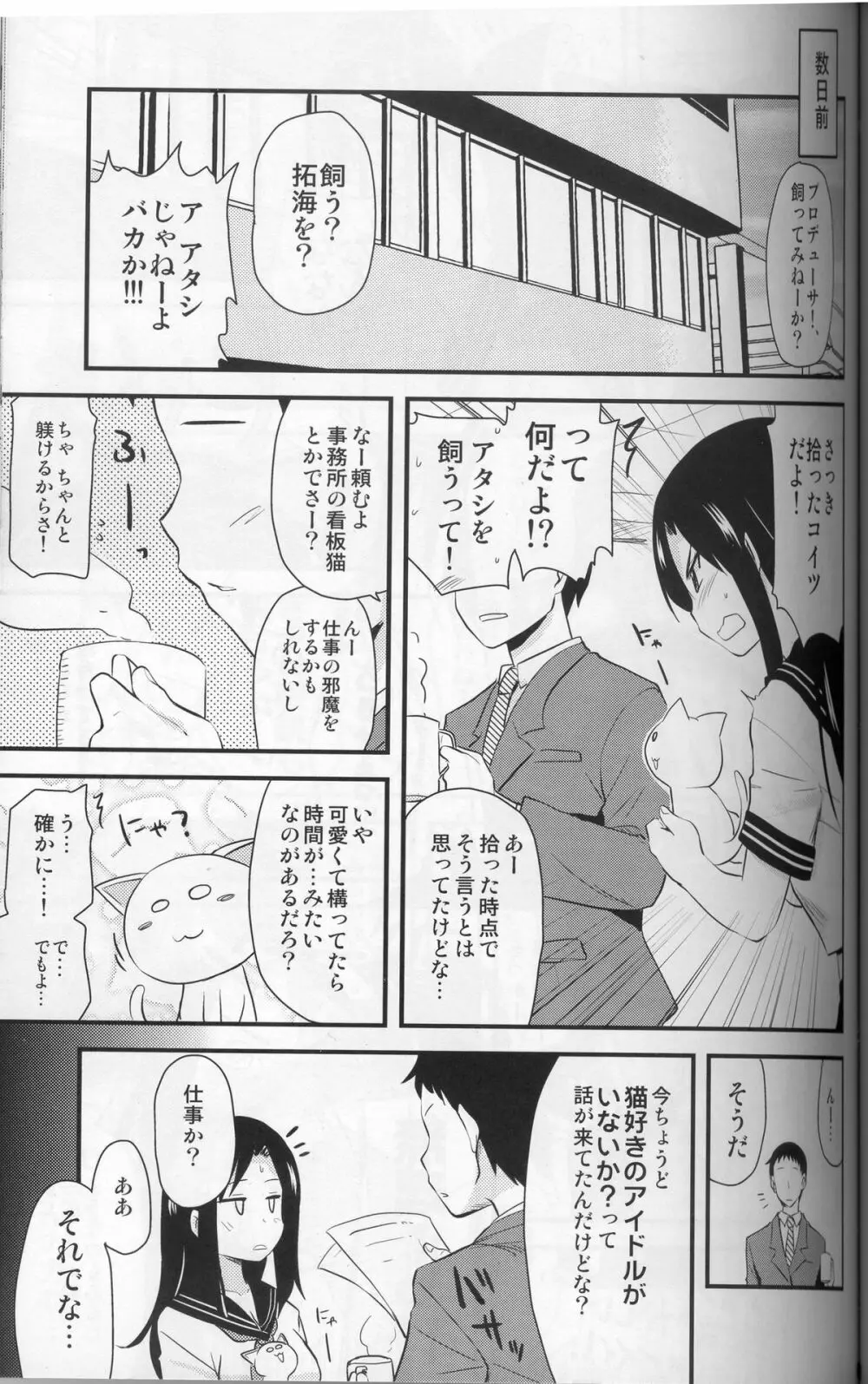 ねこ拓海 Page.8