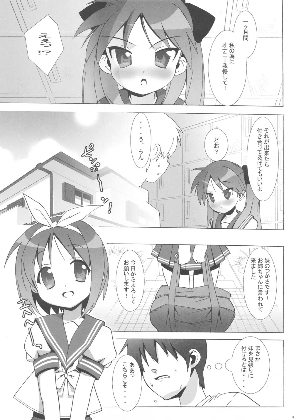 らっきぃ★ぷれい Page.22