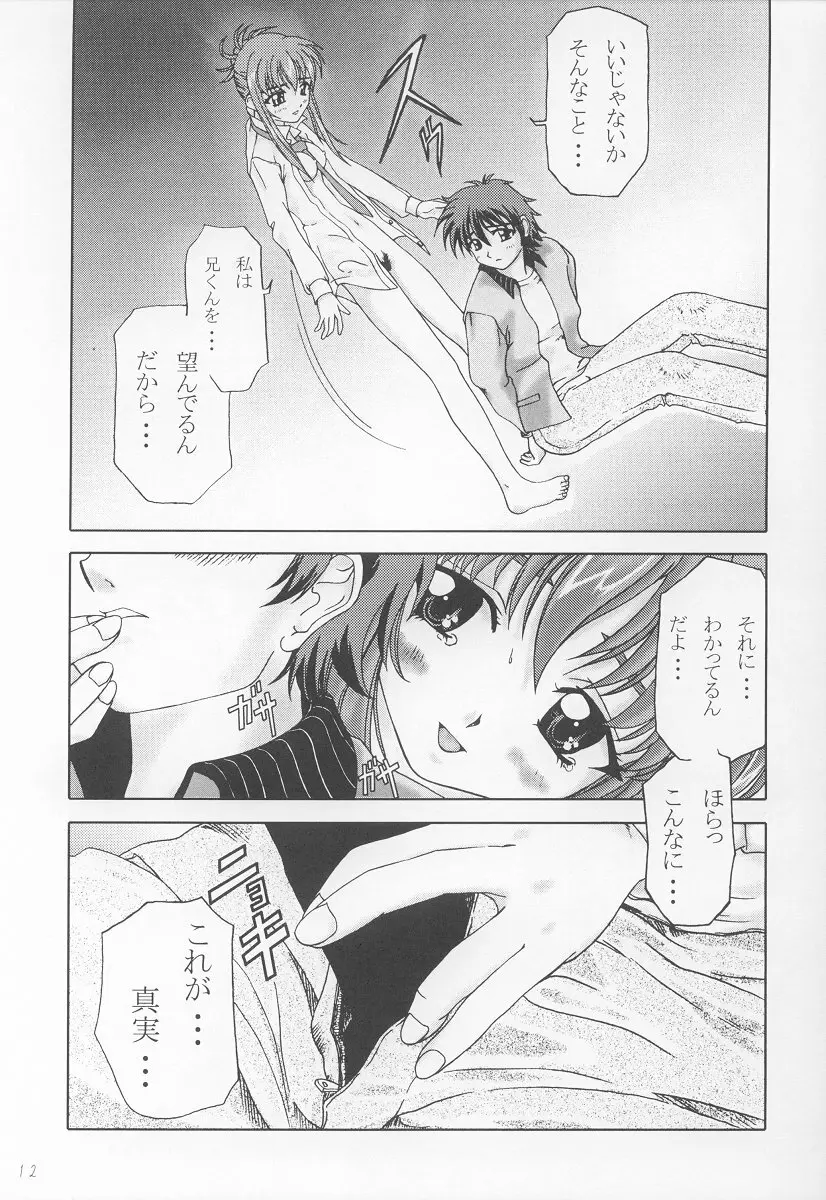 千ちょうどぐらいの影 Page.11