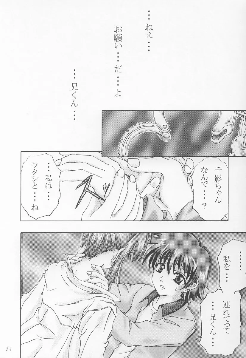 千ちょうどぐらいの影 Page.23