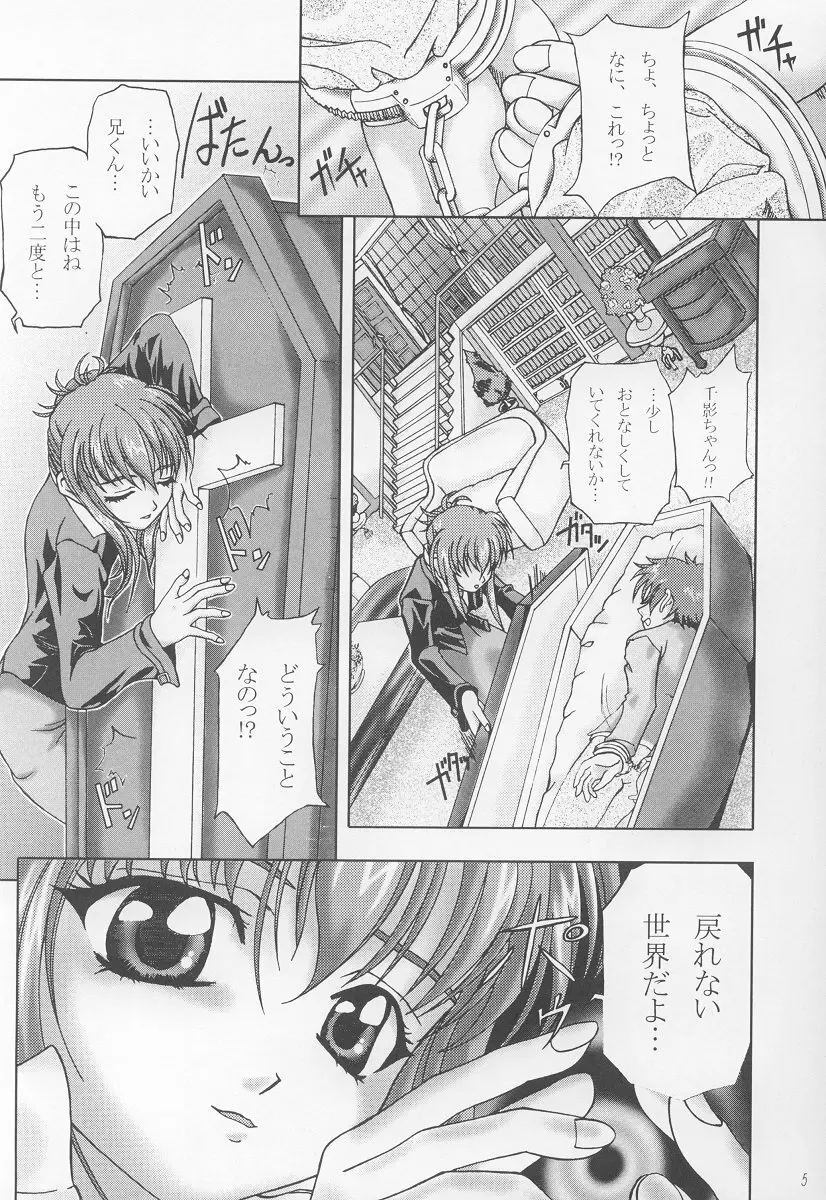 千ちょうどぐらいの影 Page.4