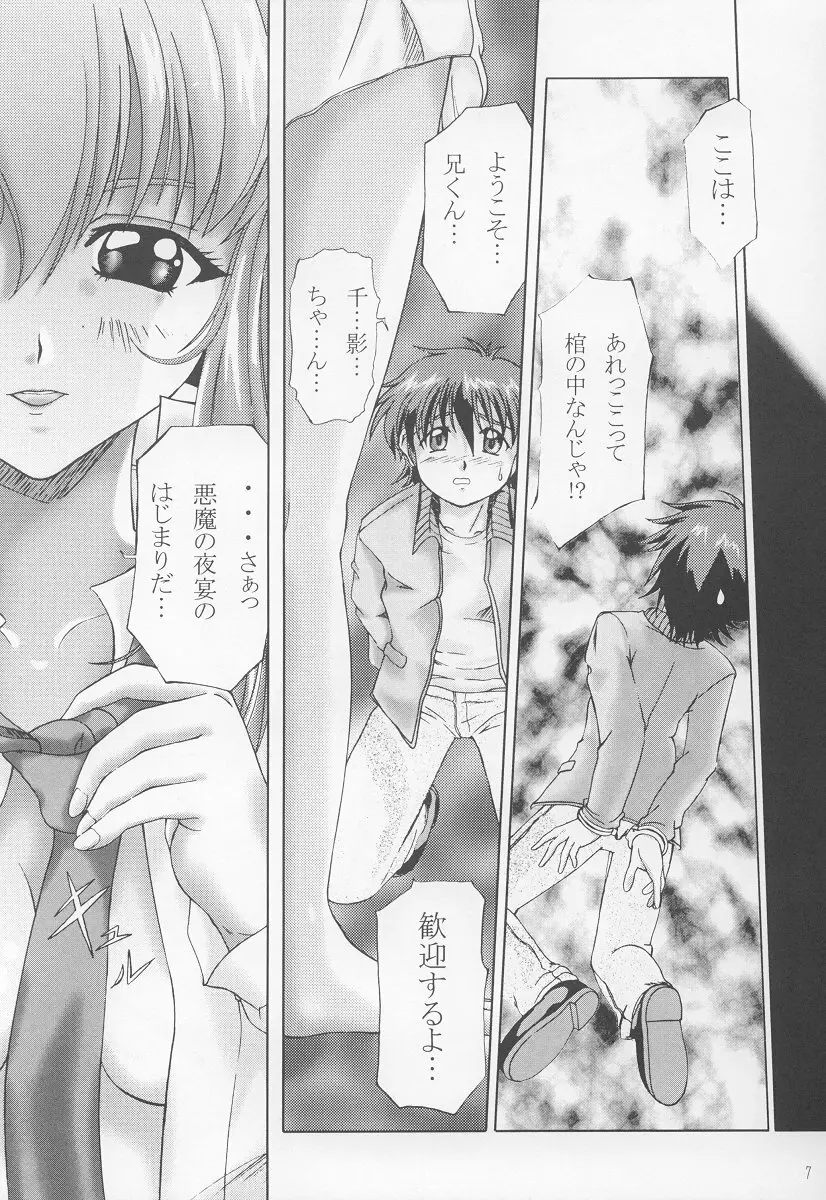 千ちょうどぐらいの影 Page.6