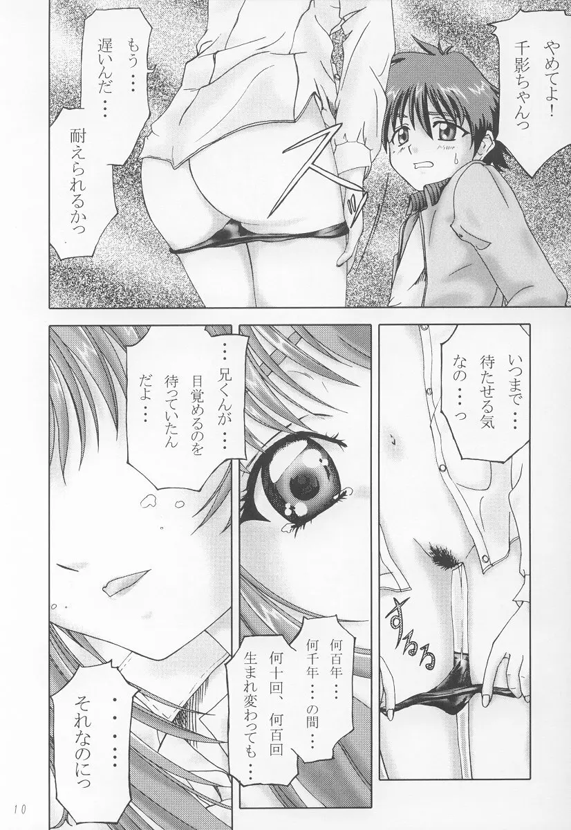 千ちょうどぐらいの影 Page.9