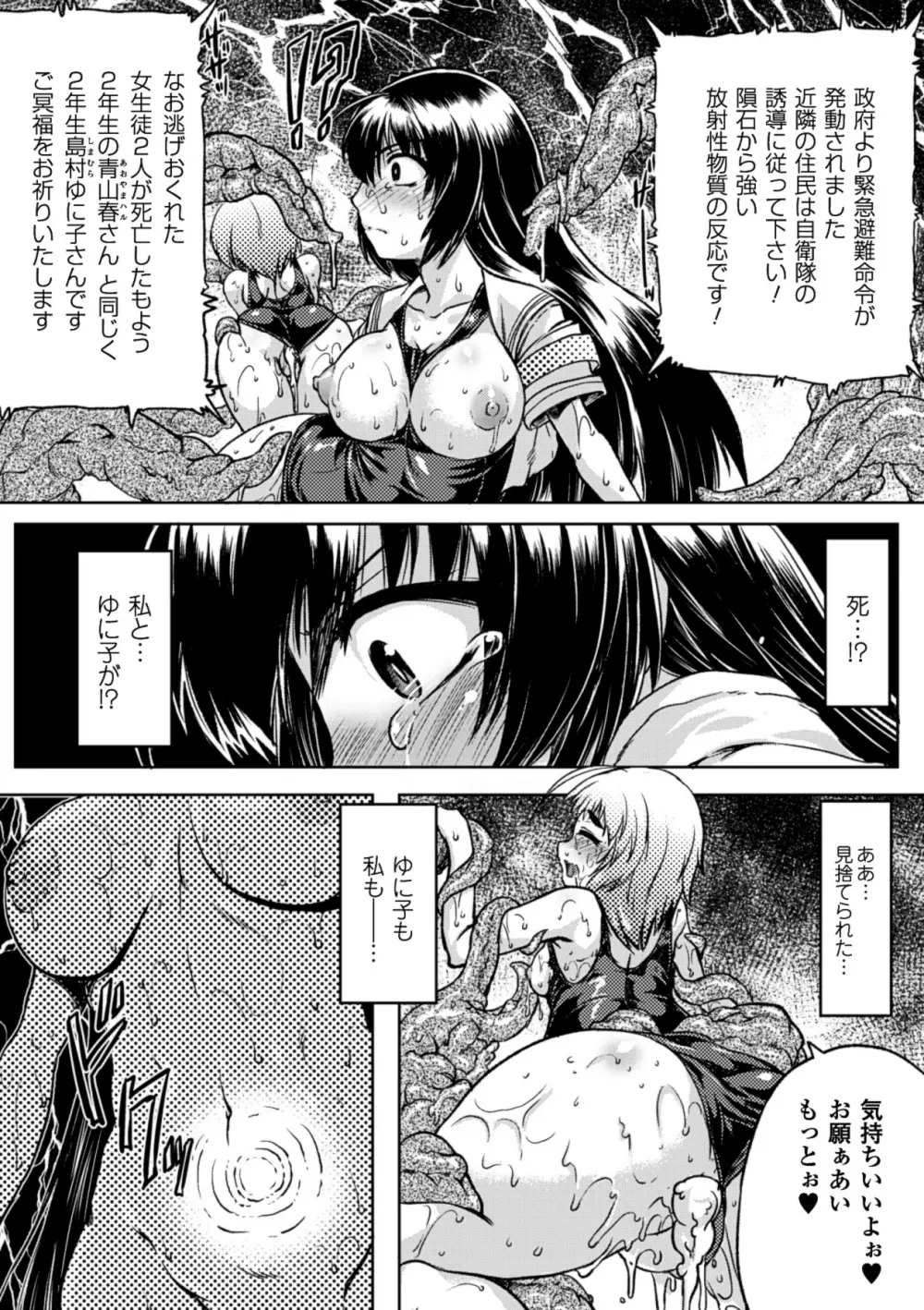 黒髪x彼女 ～NTRで触手で産卵で痴漢で巫女なビッチ～ Page.21