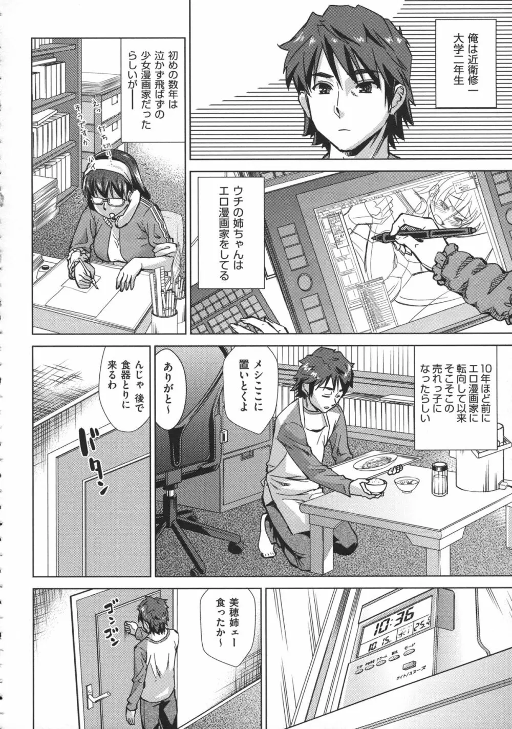 お姉さんの膣穴 Page.106