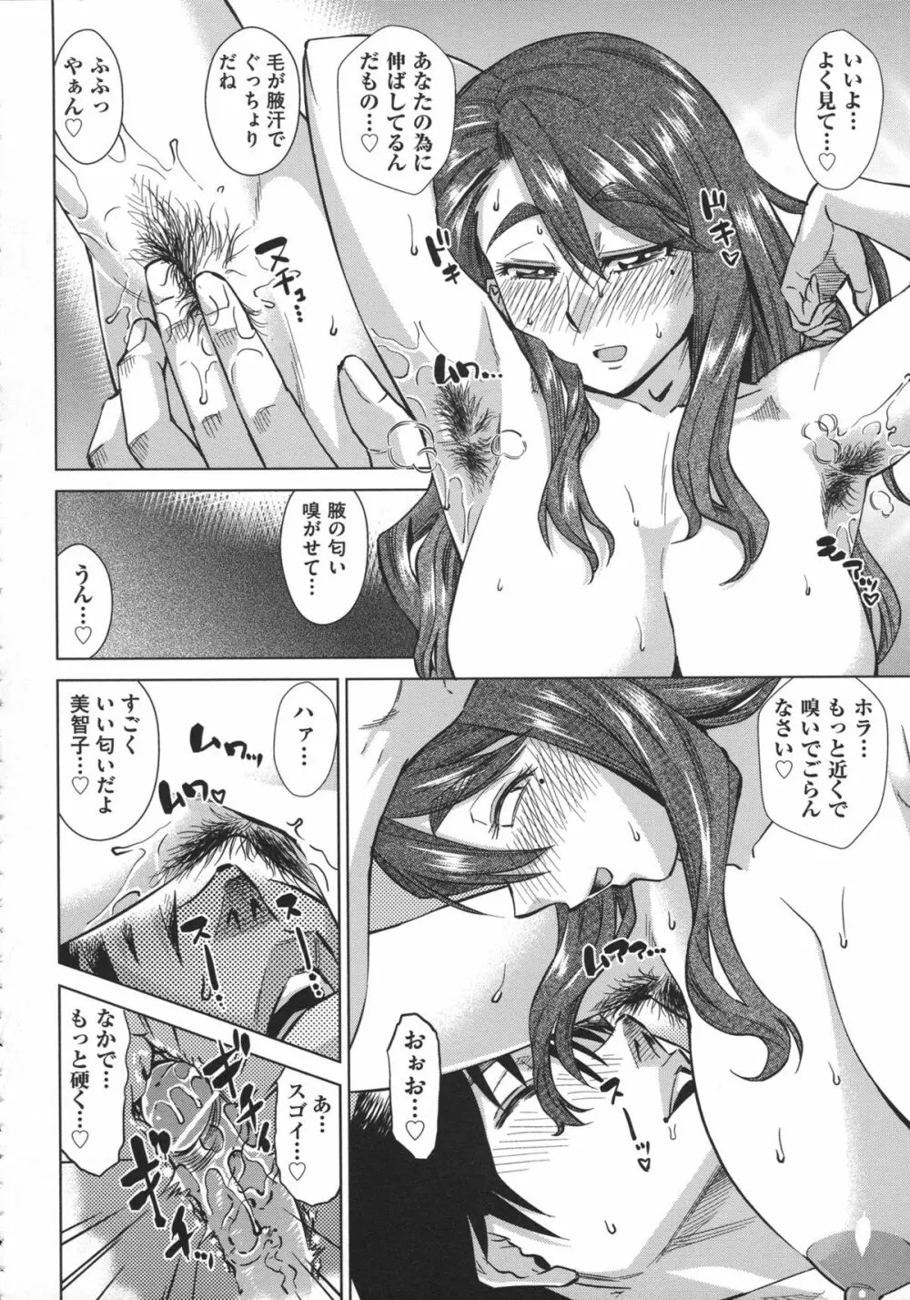 お姉さんの膣穴 Page.150