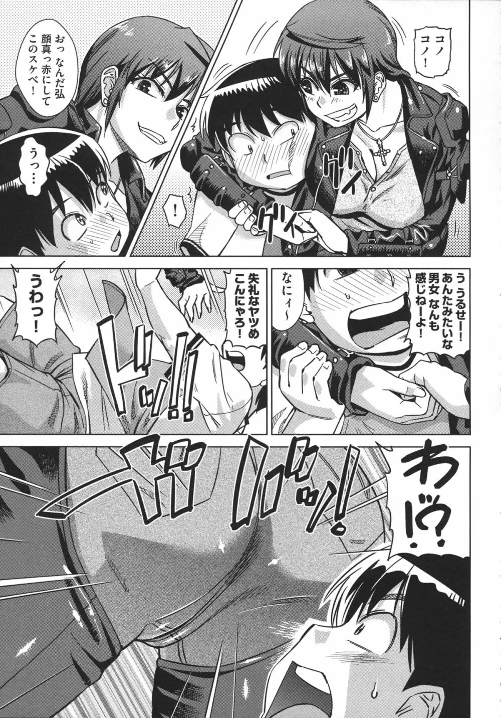 お姉さんの膣穴 Page.179