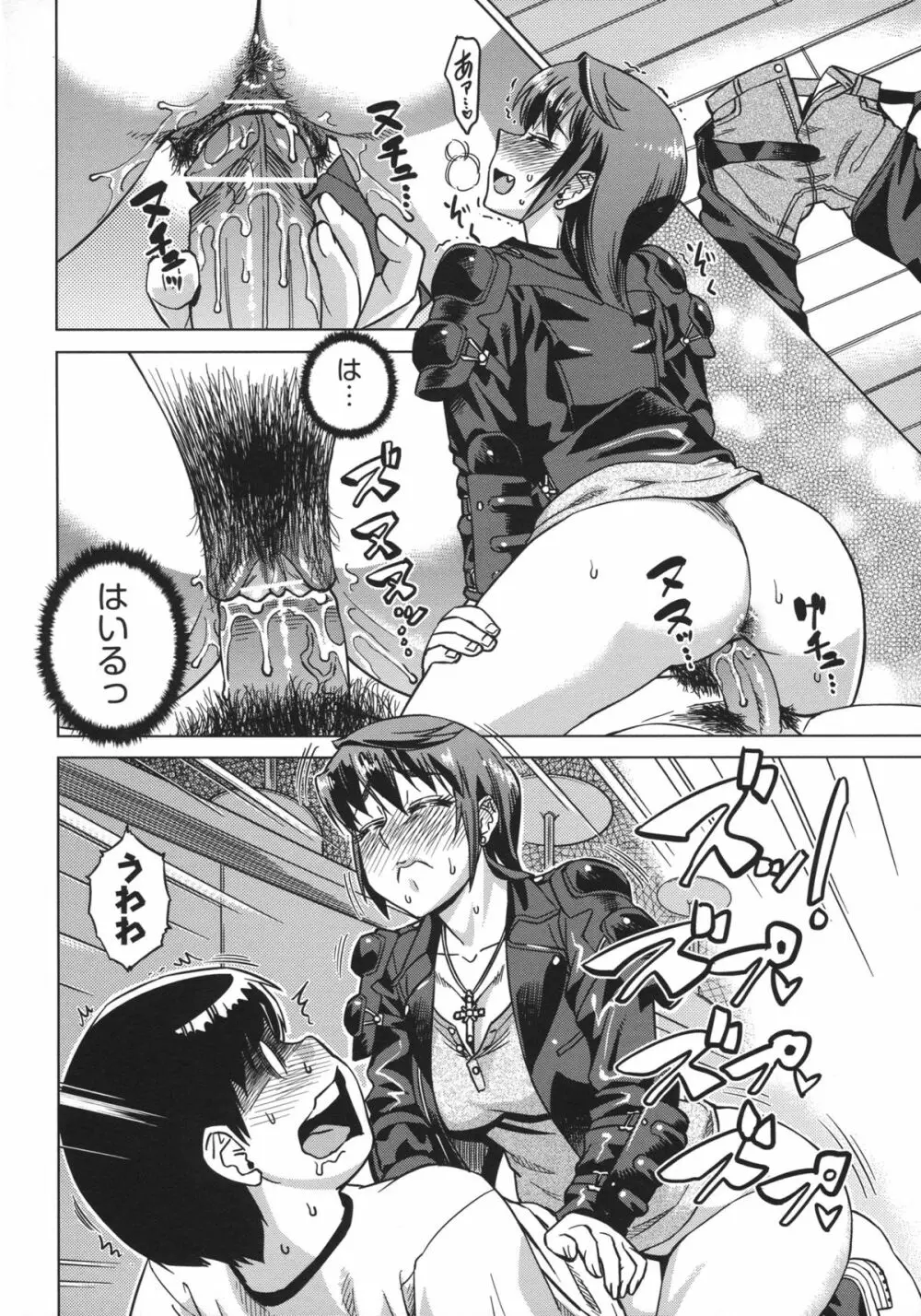 お姉さんの膣穴 Page.186