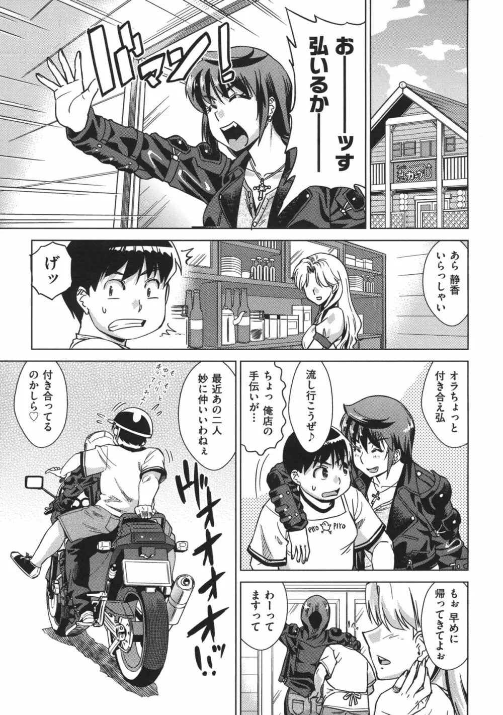 お姉さんの膣穴 Page.199