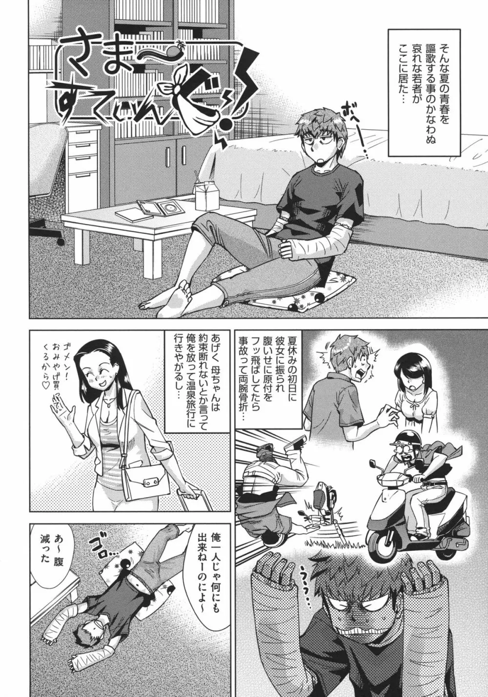 お姉さんの膣穴 Page.36