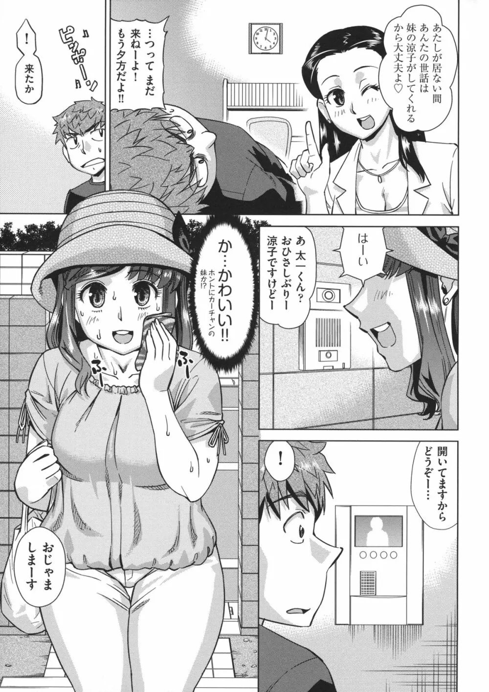 お姉さんの膣穴 Page.37