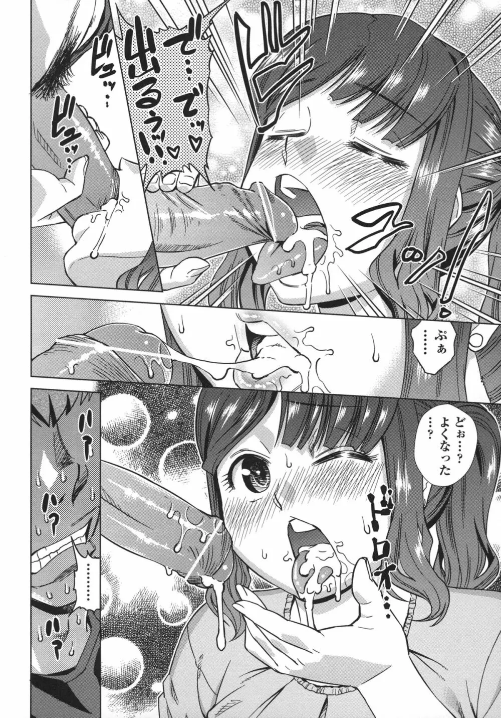 お姉さんの膣穴 Page.46