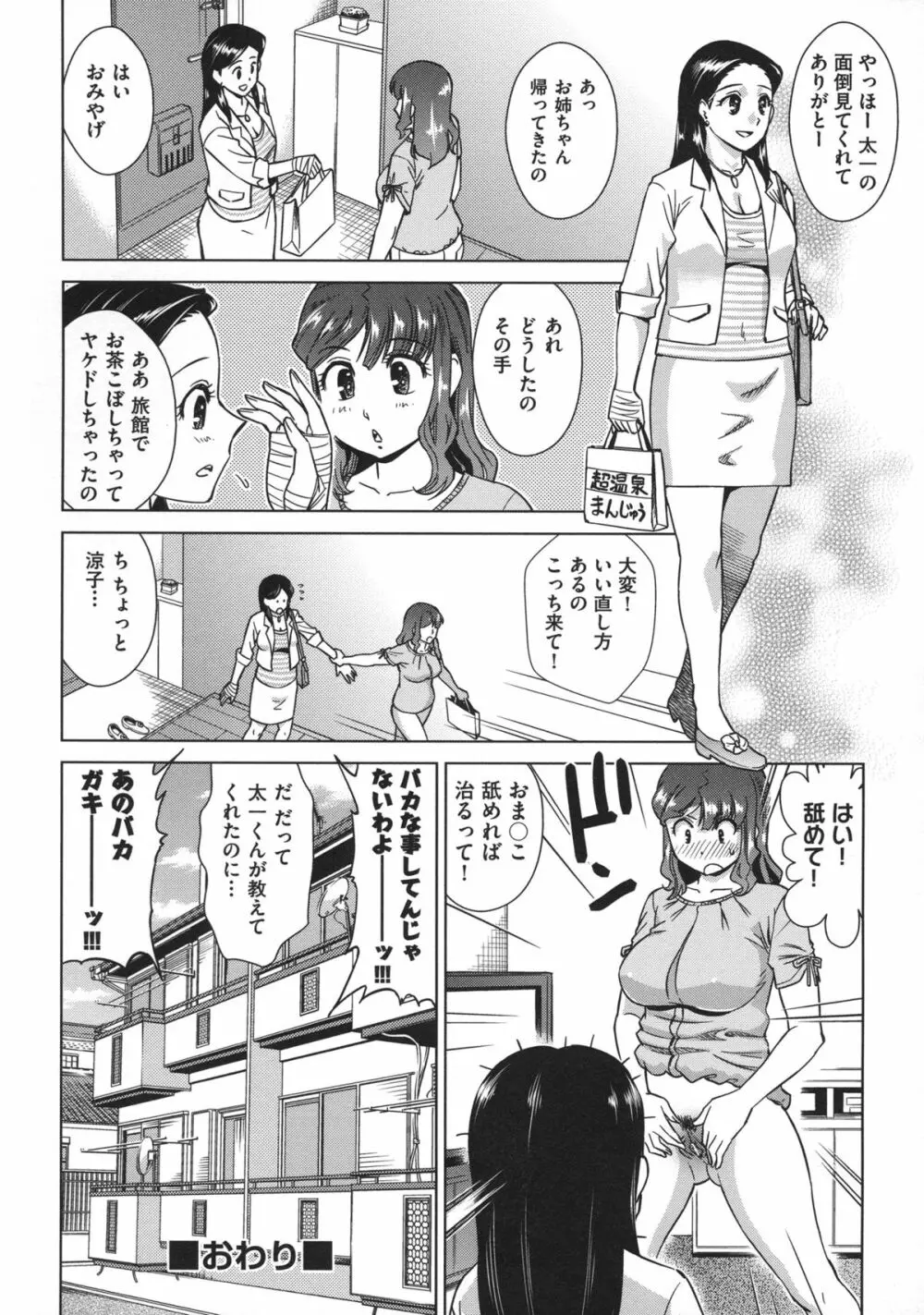 お姉さんの膣穴 Page.58