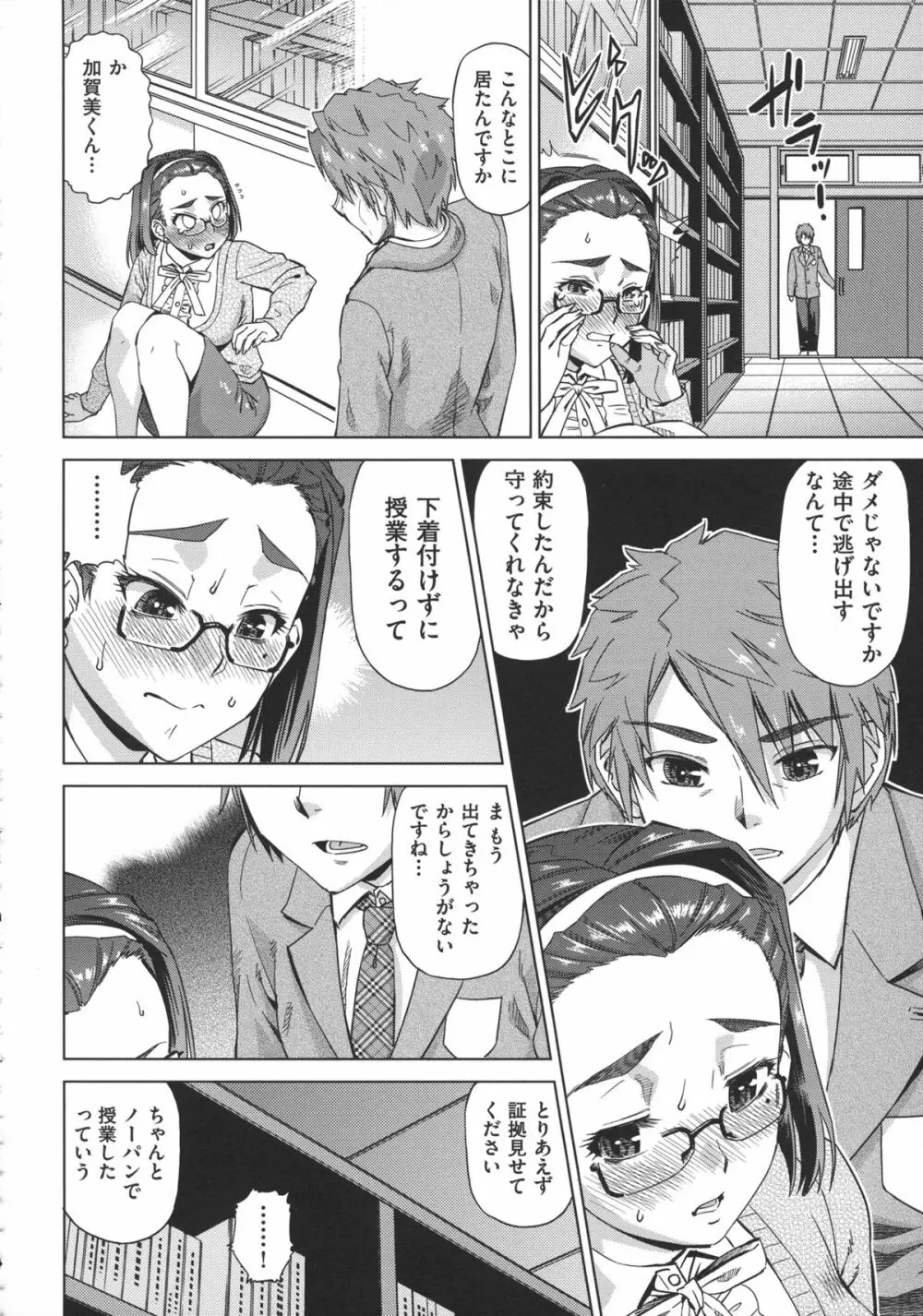 お姉さんの膣穴 Page.80