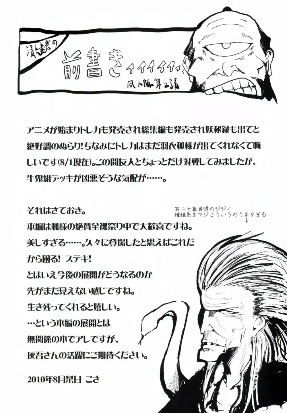 妄想投与促神剤 弐 Page.3