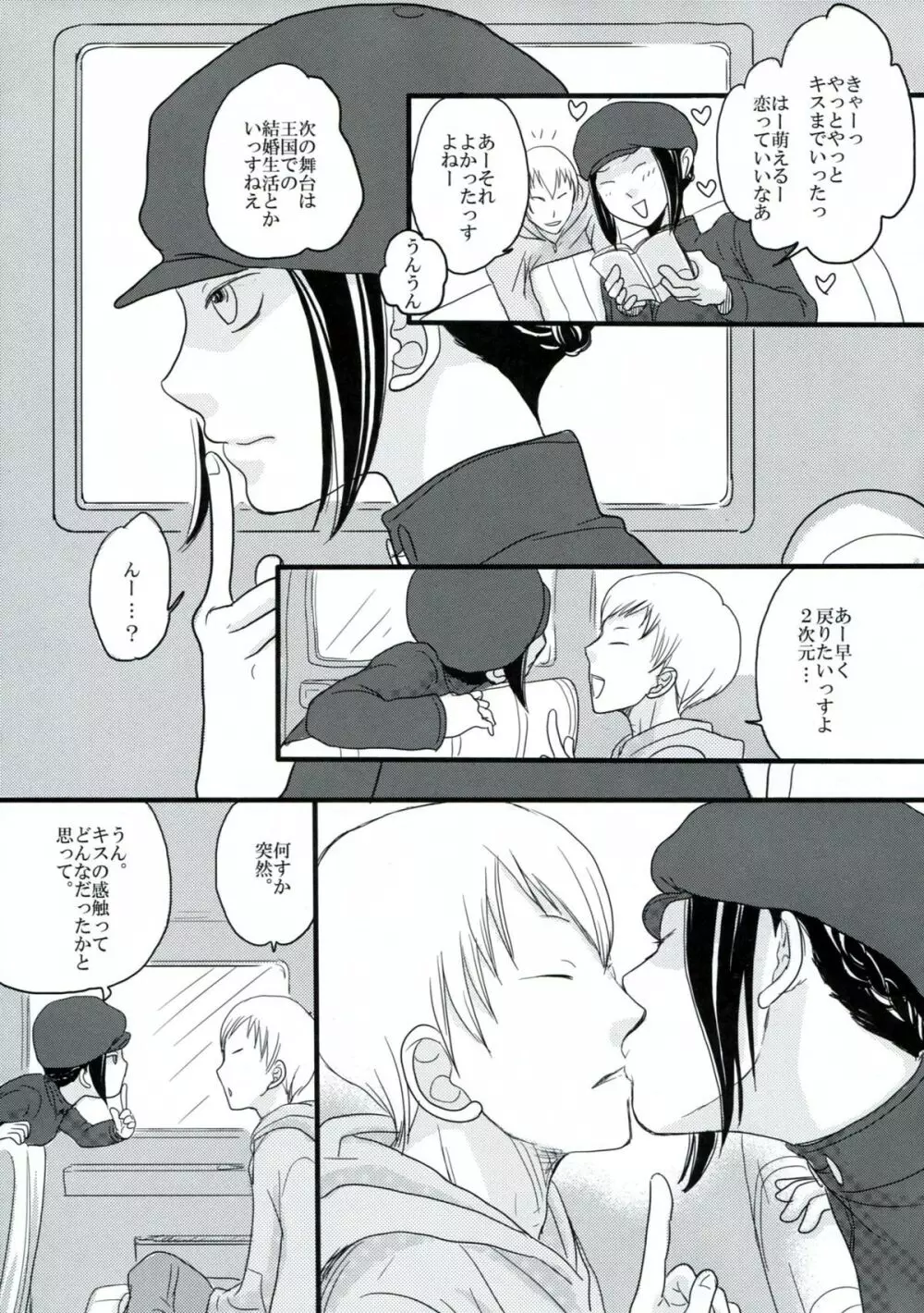 はざまでといきもらすふたり Page.10