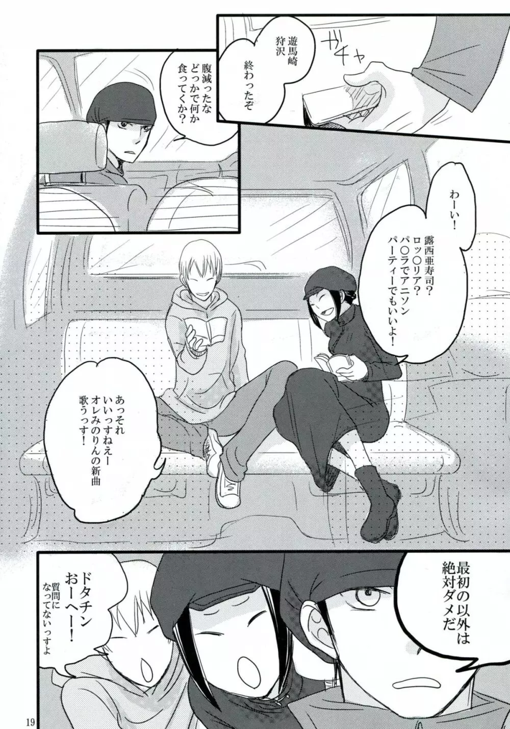 はざまでといきもらすふたり Page.18