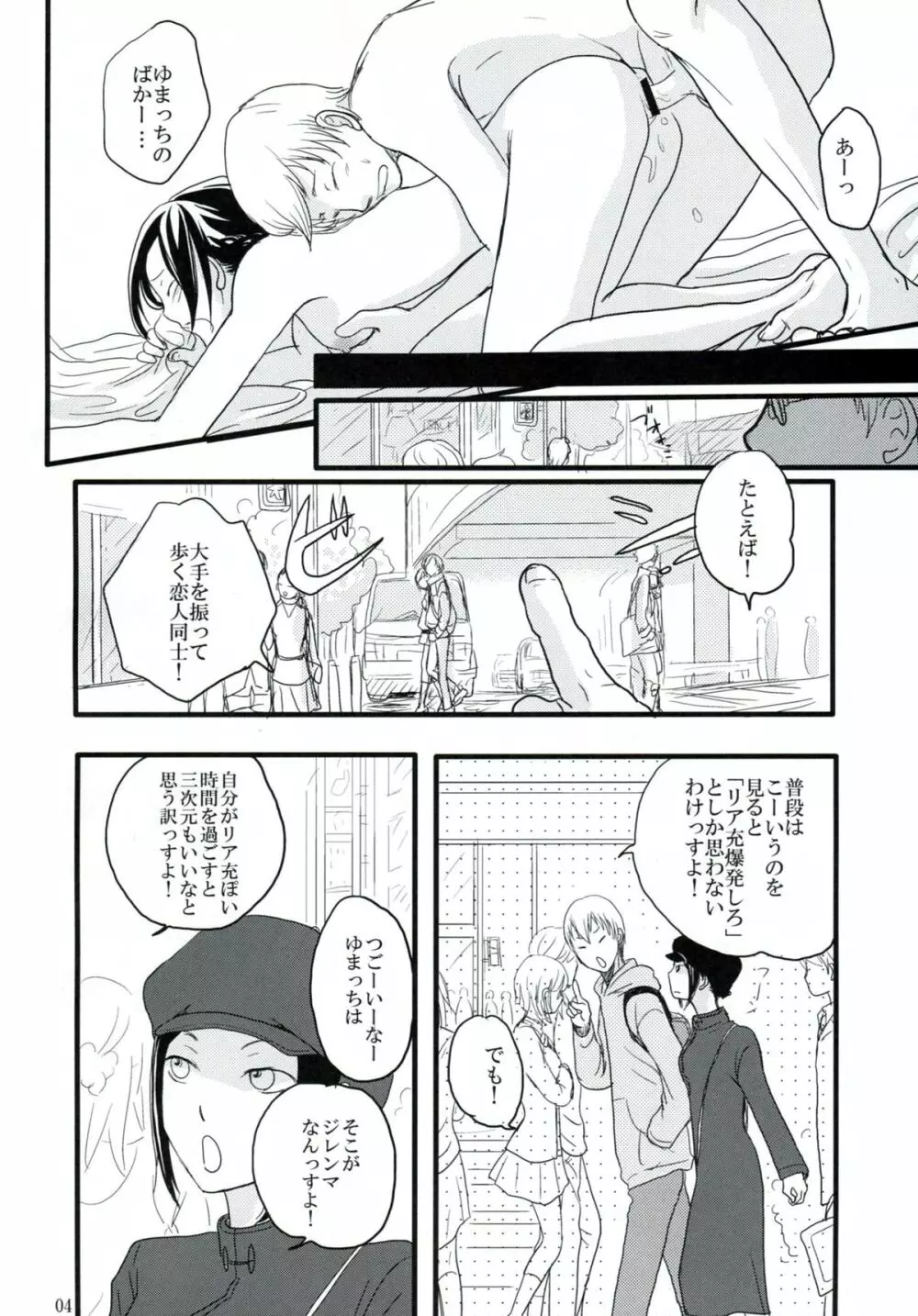 はざまでといきもらすふたり Page.3