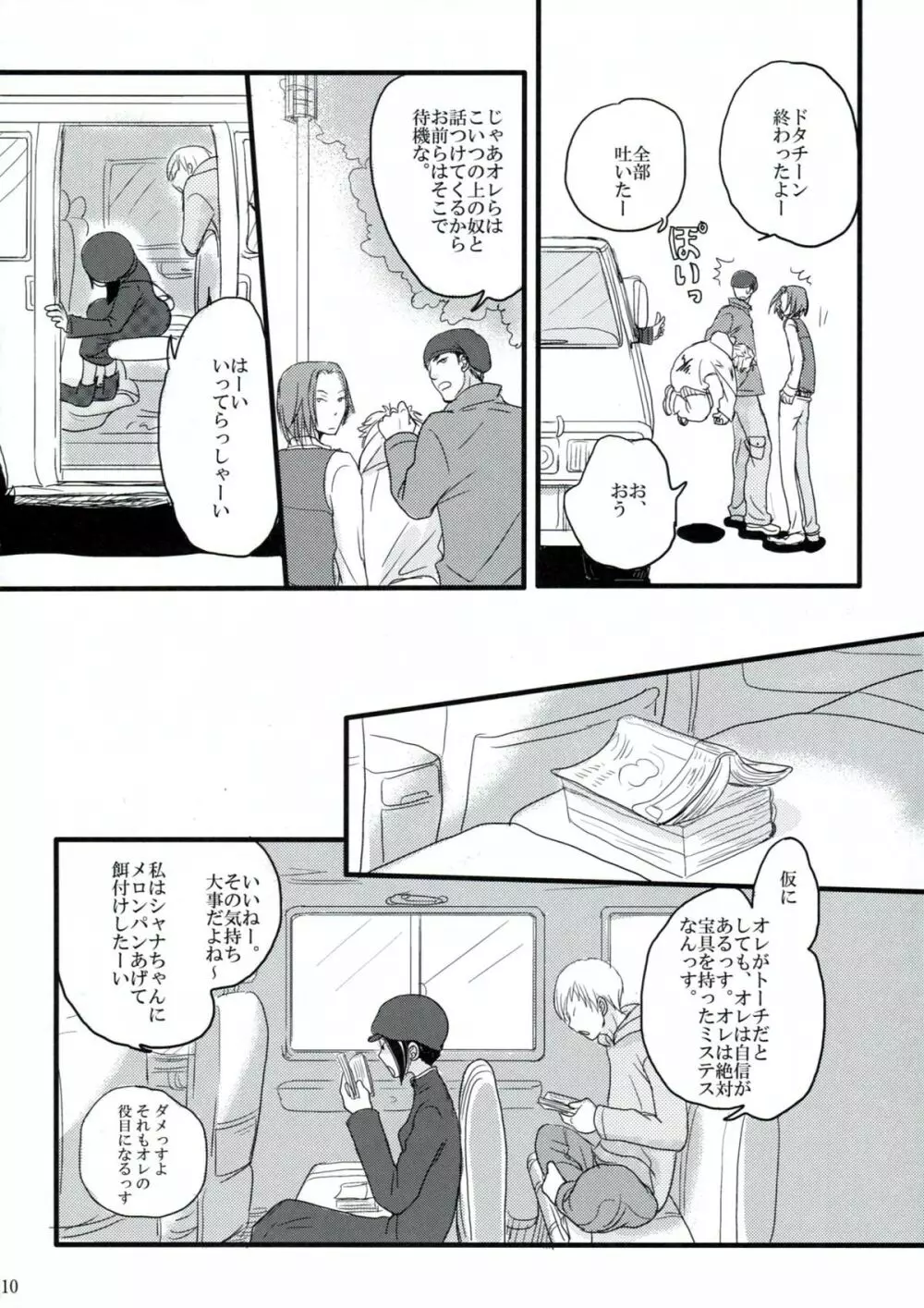 はざまでといきもらすふたり Page.9