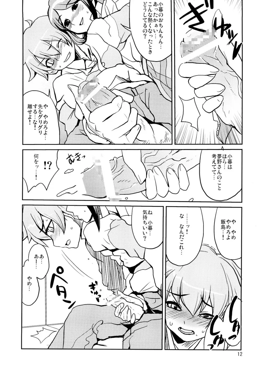 飯島さんの牛乳本 Page.11